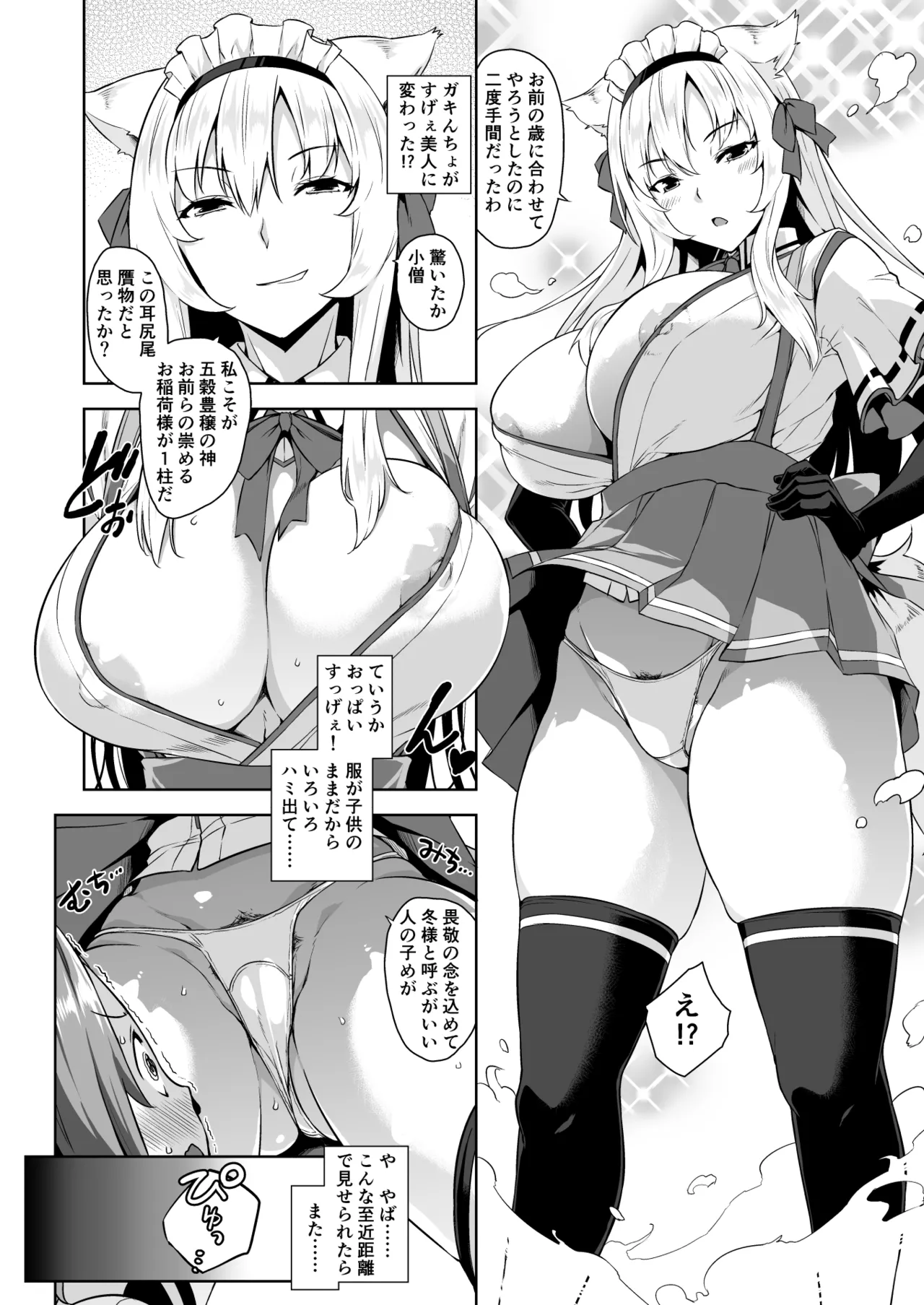 マヨヒガのお姉さん 総集編I - page50