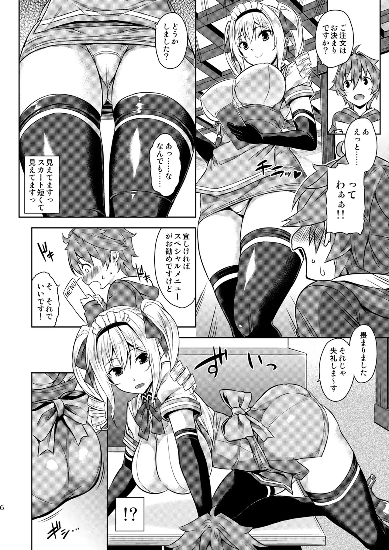 マヨヒガのお姉さん 総集編I - page6