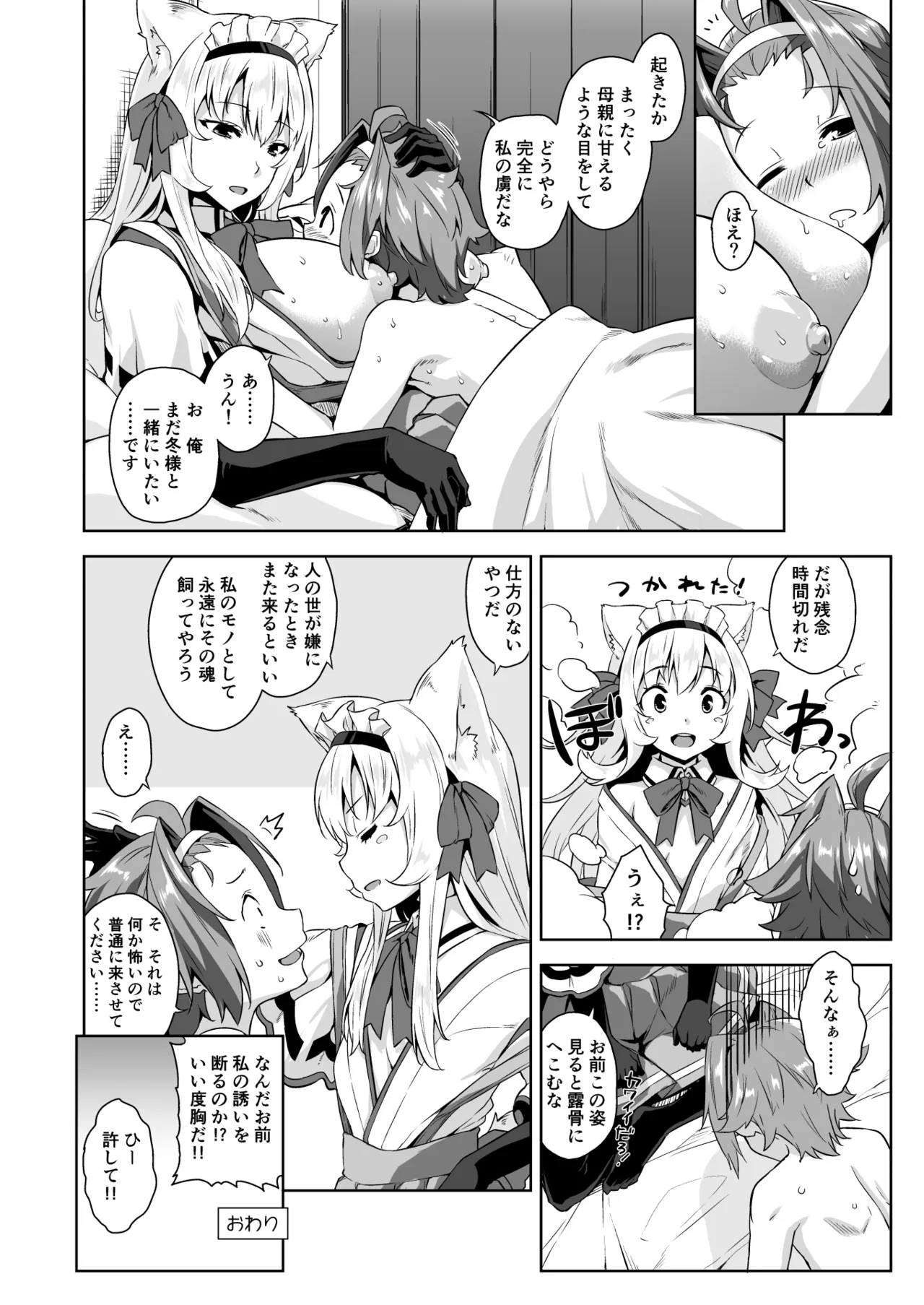 マヨヒガのお姉さん 総集編I - page62