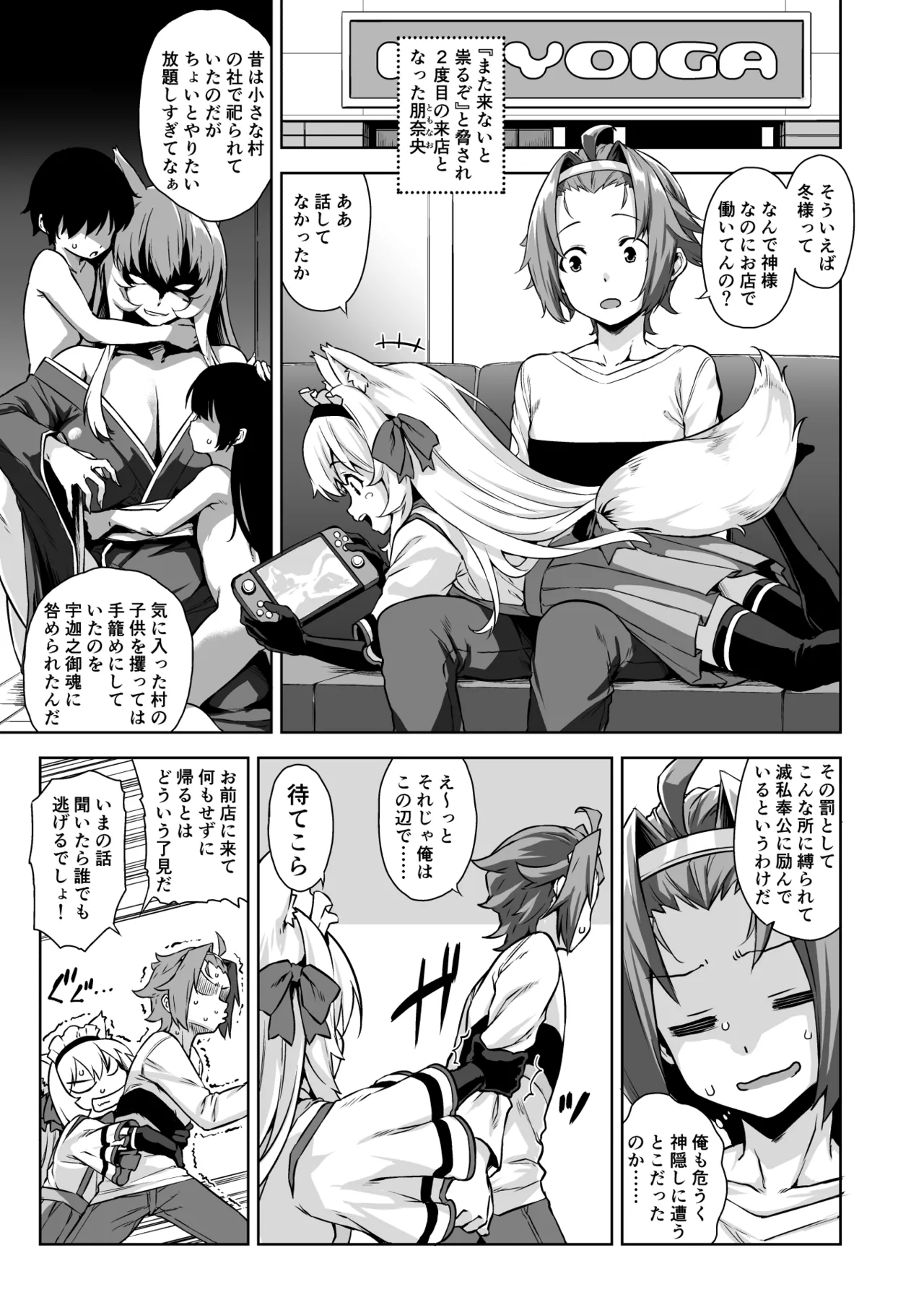 マヨヒガのお姉さん 総集編I - page65