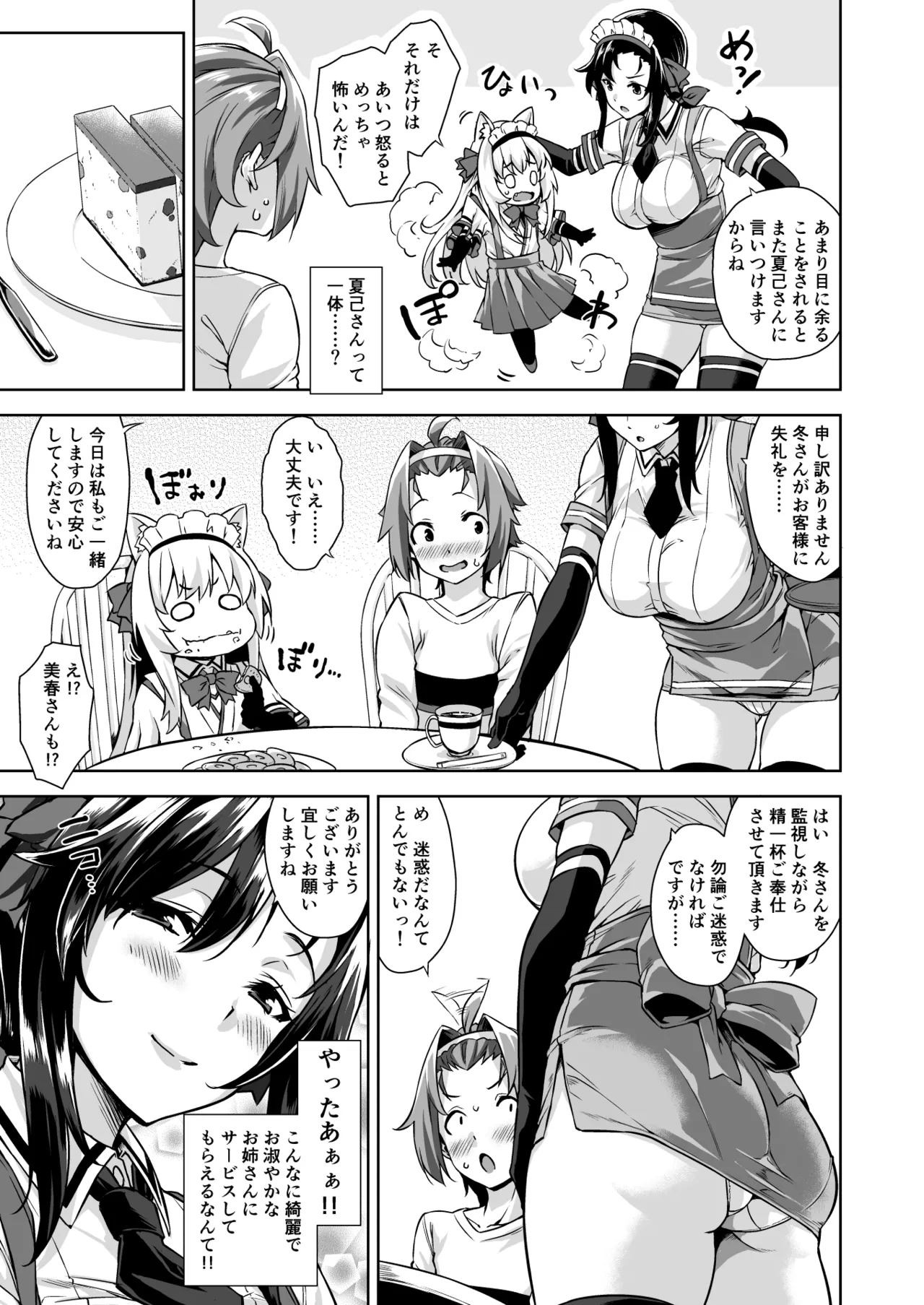 マヨヒガのお姉さん 総集編I - page67