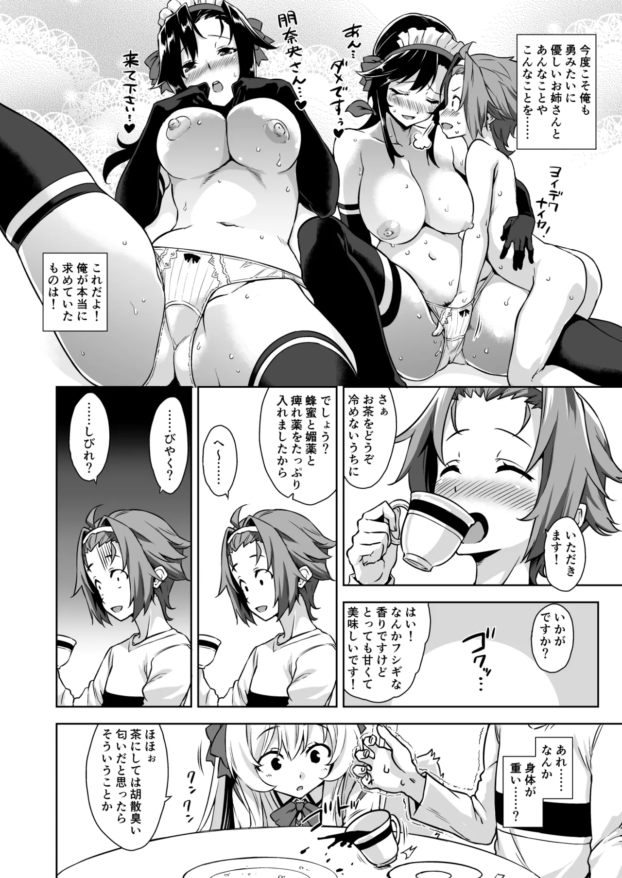 マヨヒガのお姉さん 総集編I - page68