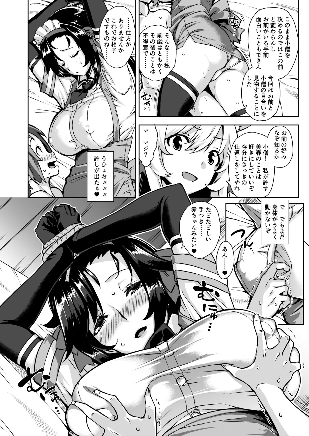 マヨヒガのお姉さん 総集編I - page74