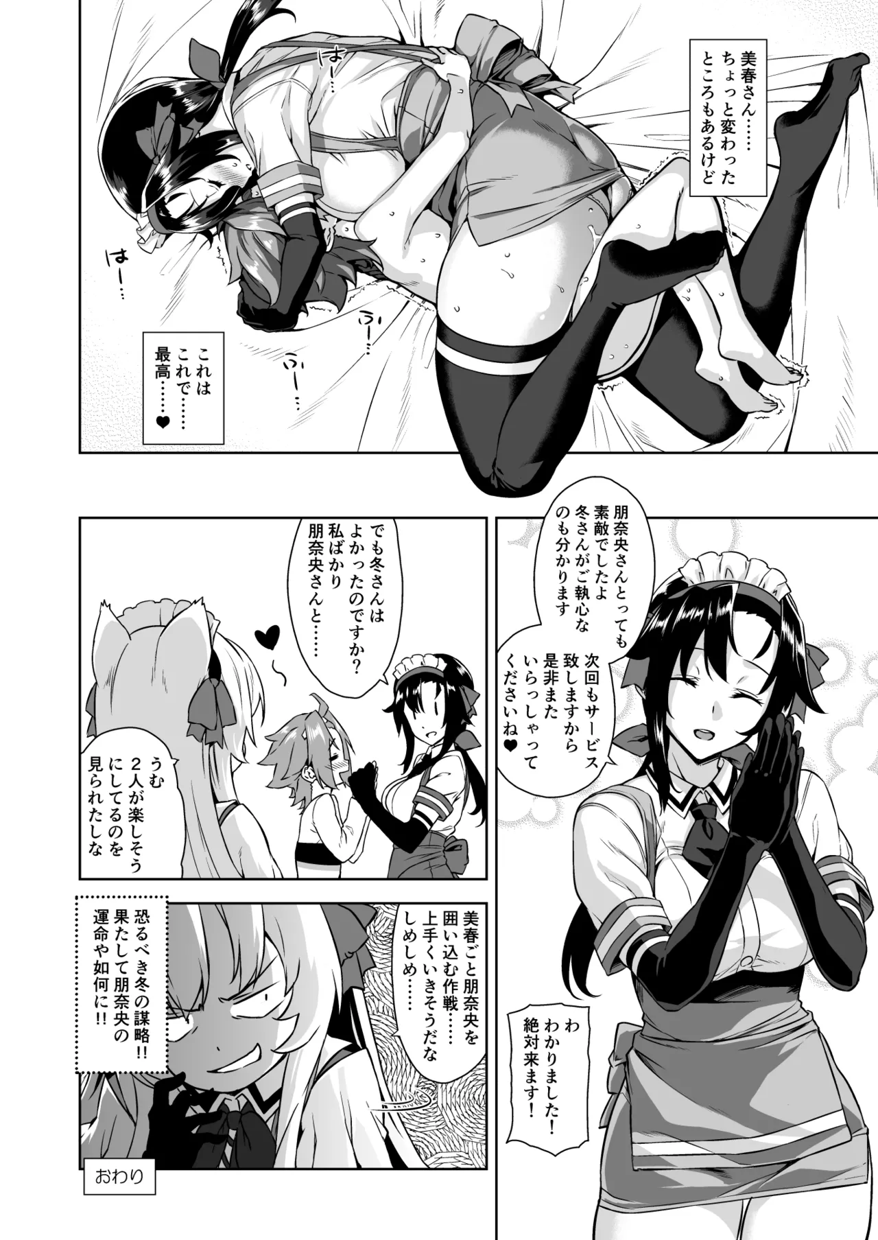 マヨヒガのお姉さん 総集編I - page82