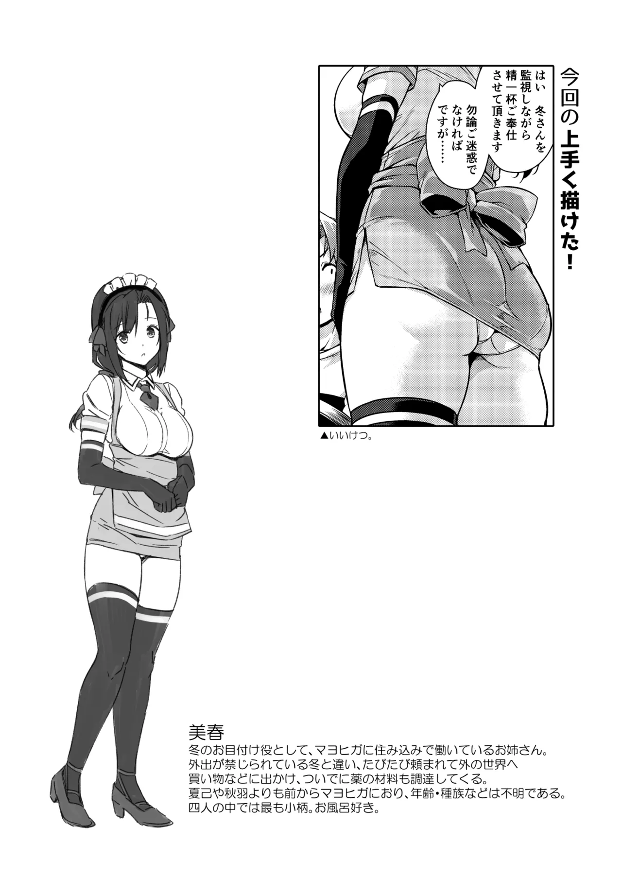 マヨヒガのお姉さん 総集編I - page83