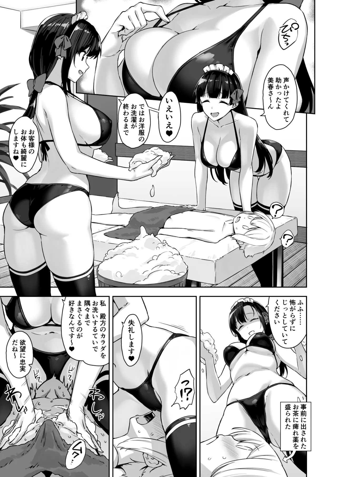 マヨヒガのお姉さん 総集編I - page89