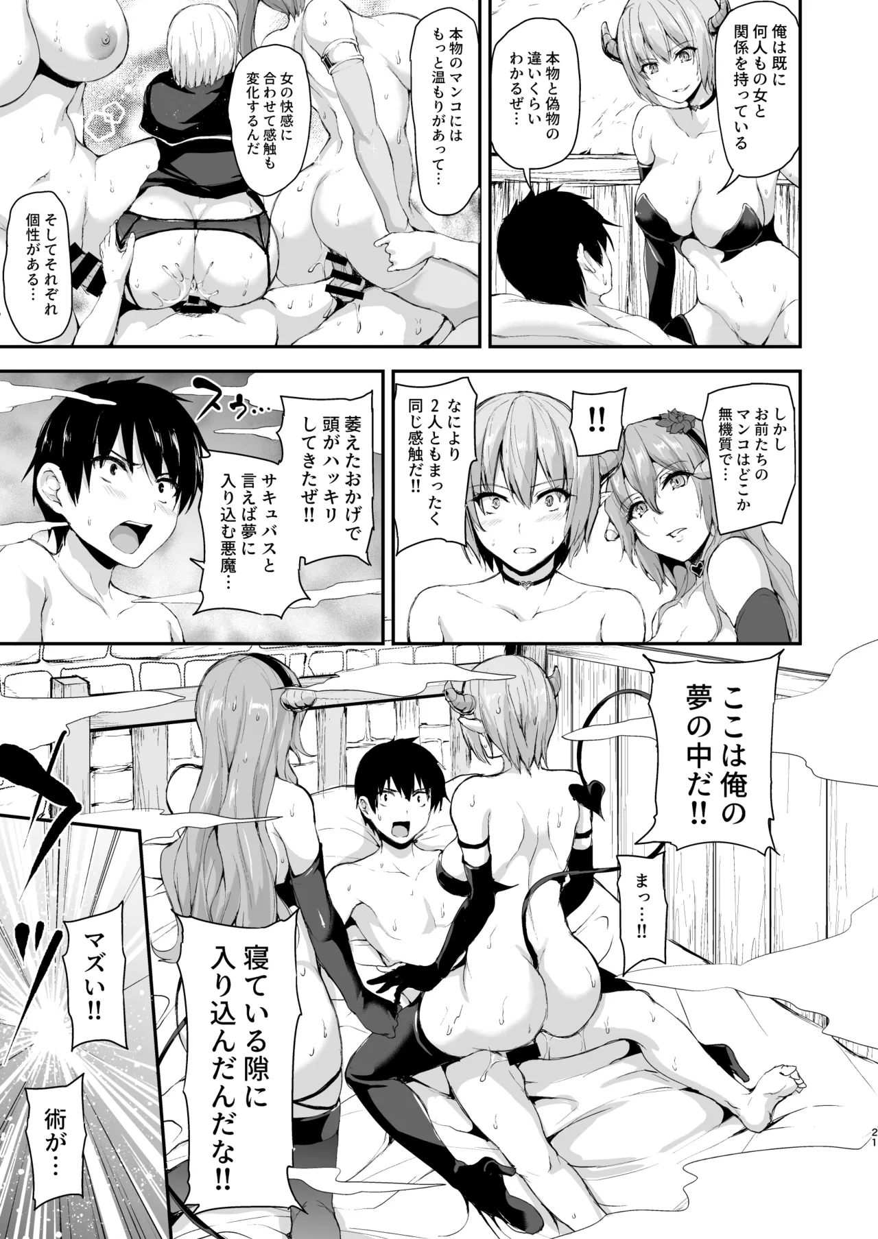 異世界ハーレム物語 総集編2 - page113