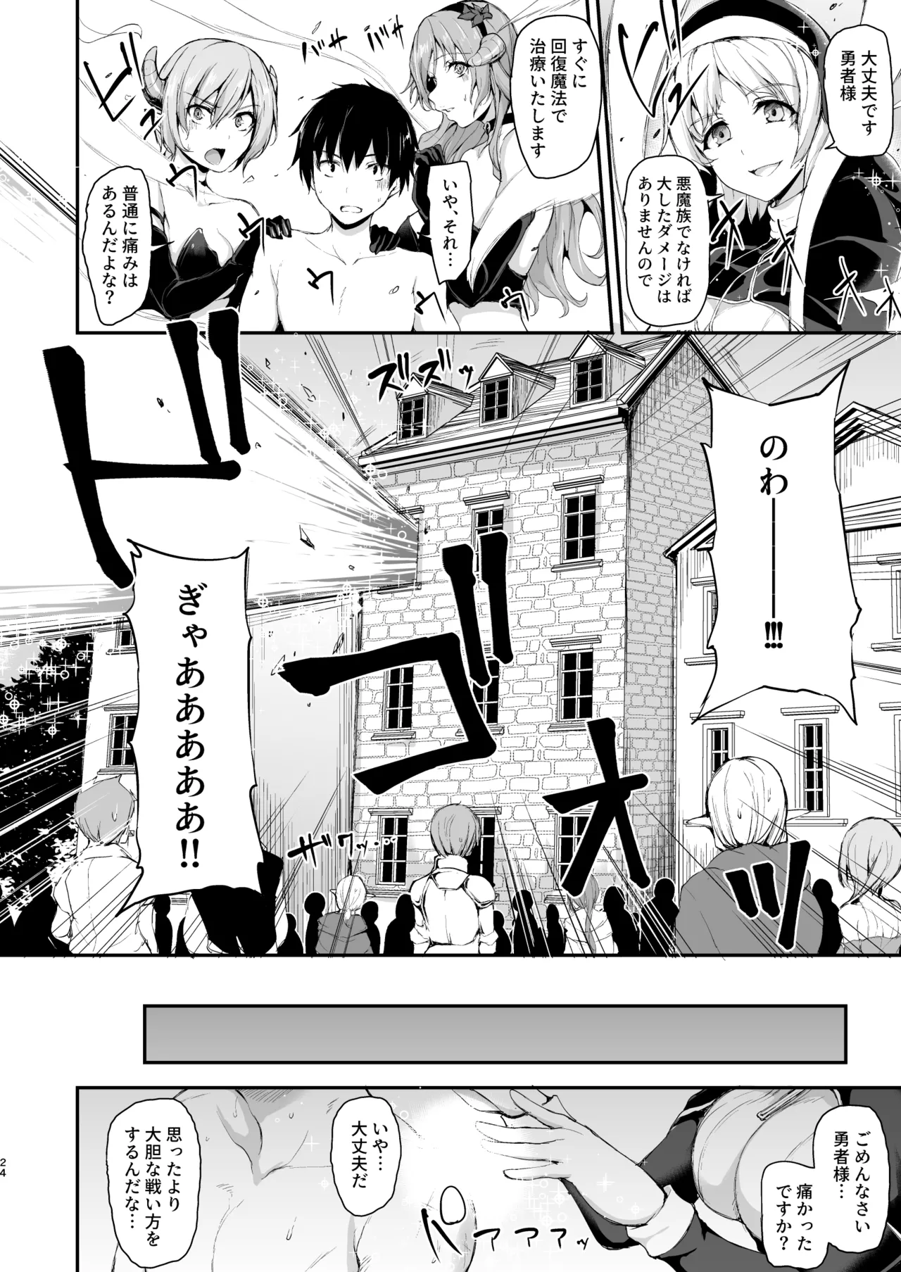 異世界ハーレム物語 総集編2 - page116