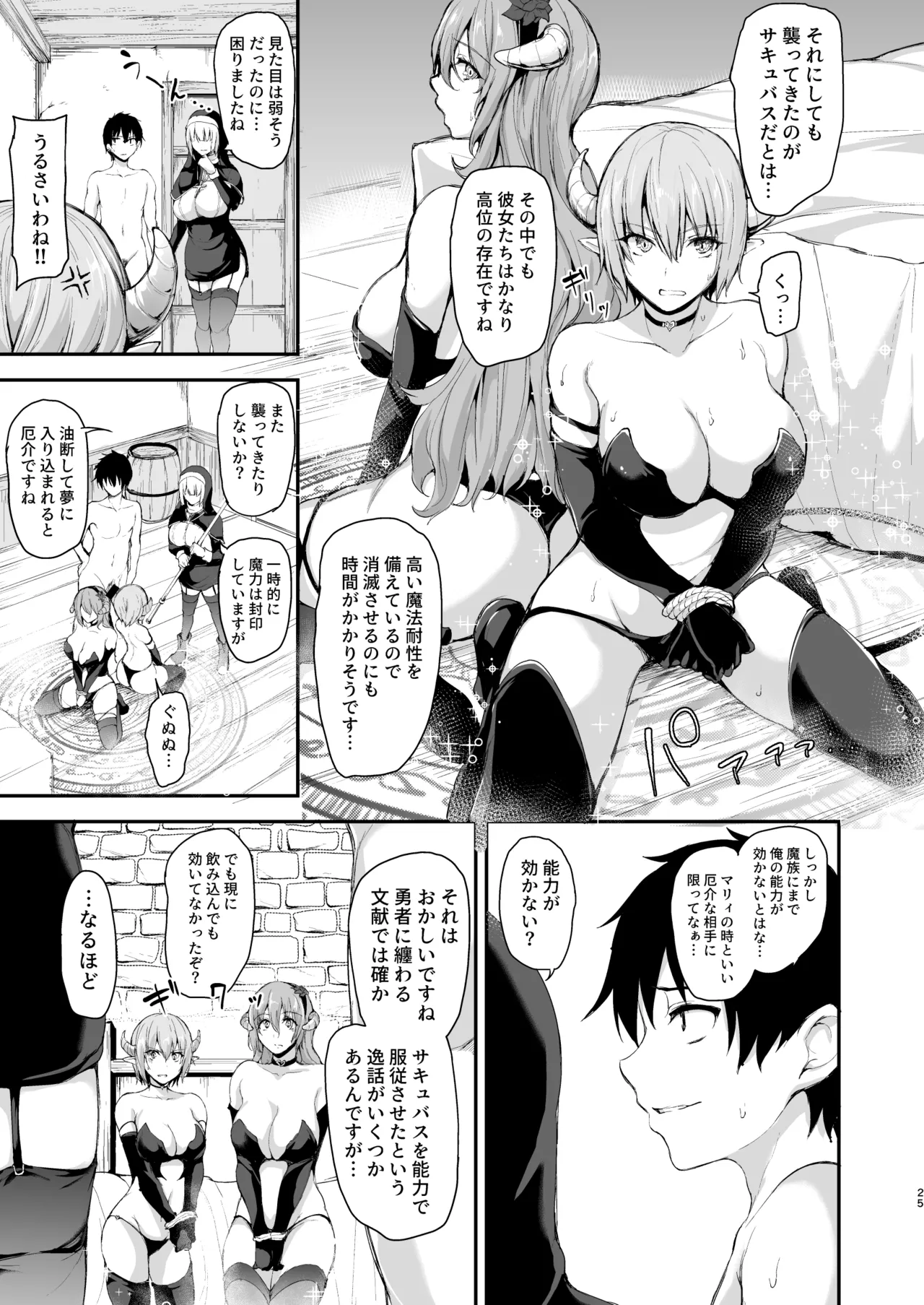 異世界ハーレム物語 総集編2 - page117