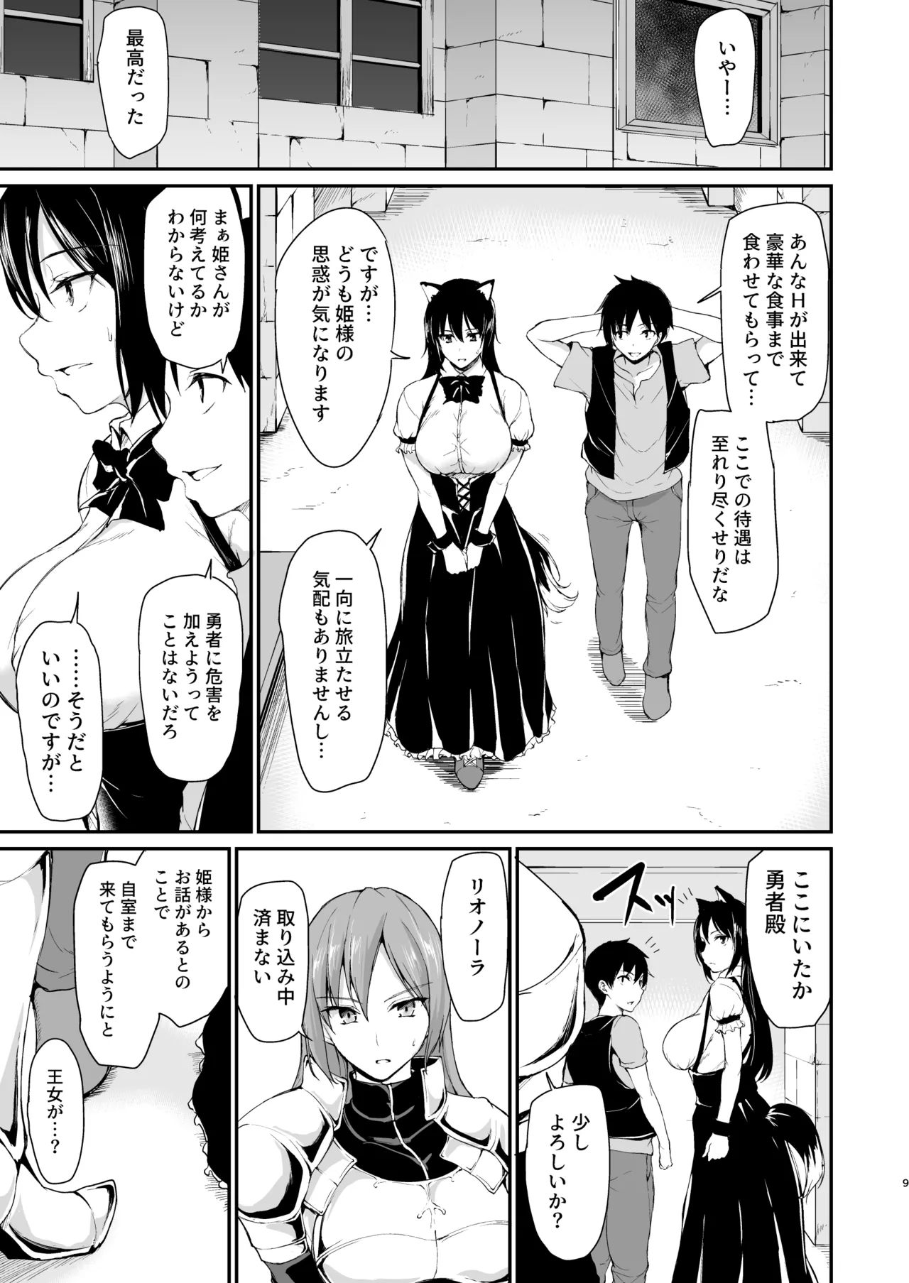 異世界ハーレム物語 総集編2 - page12