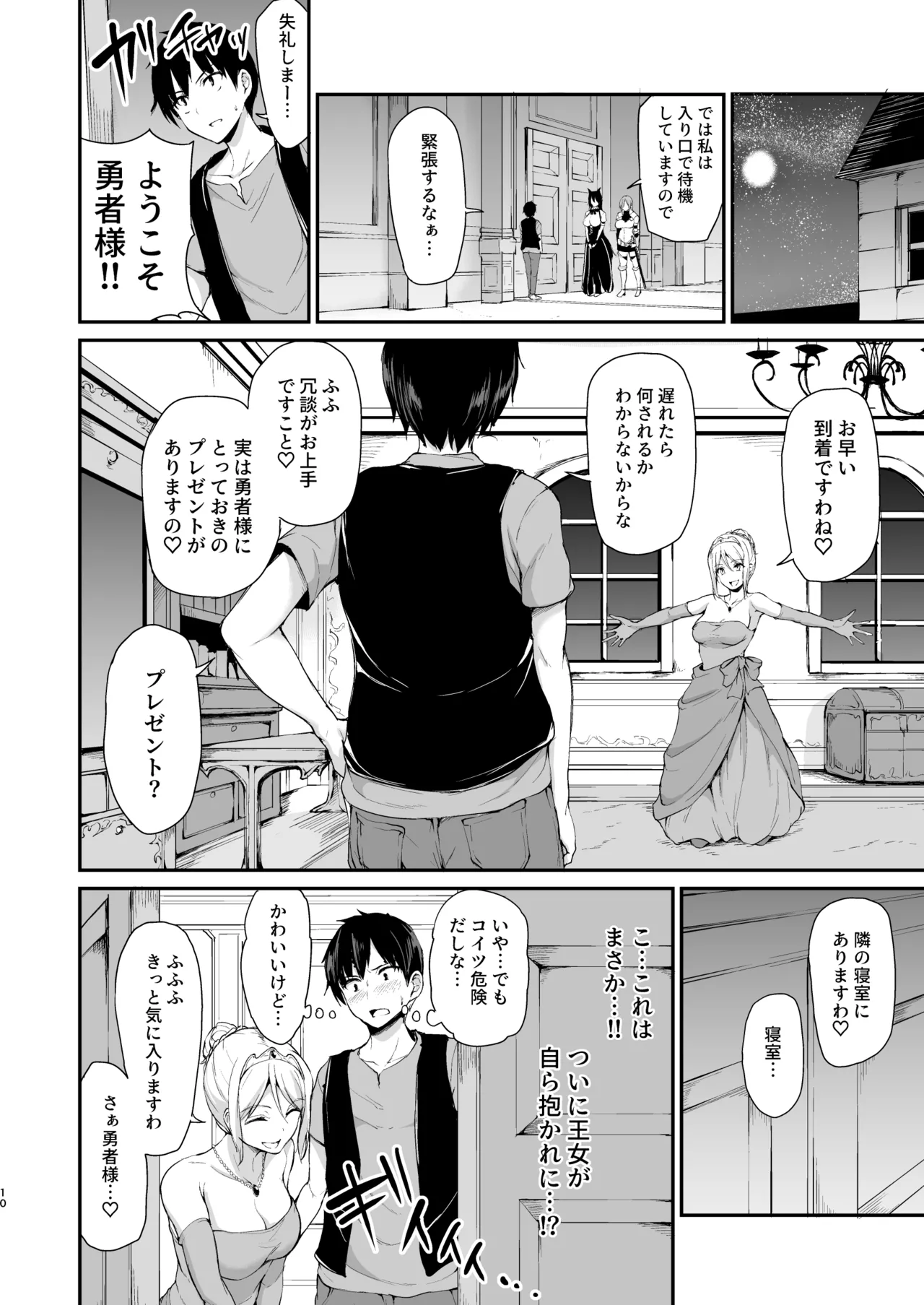 異世界ハーレム物語 総集編2 - page13