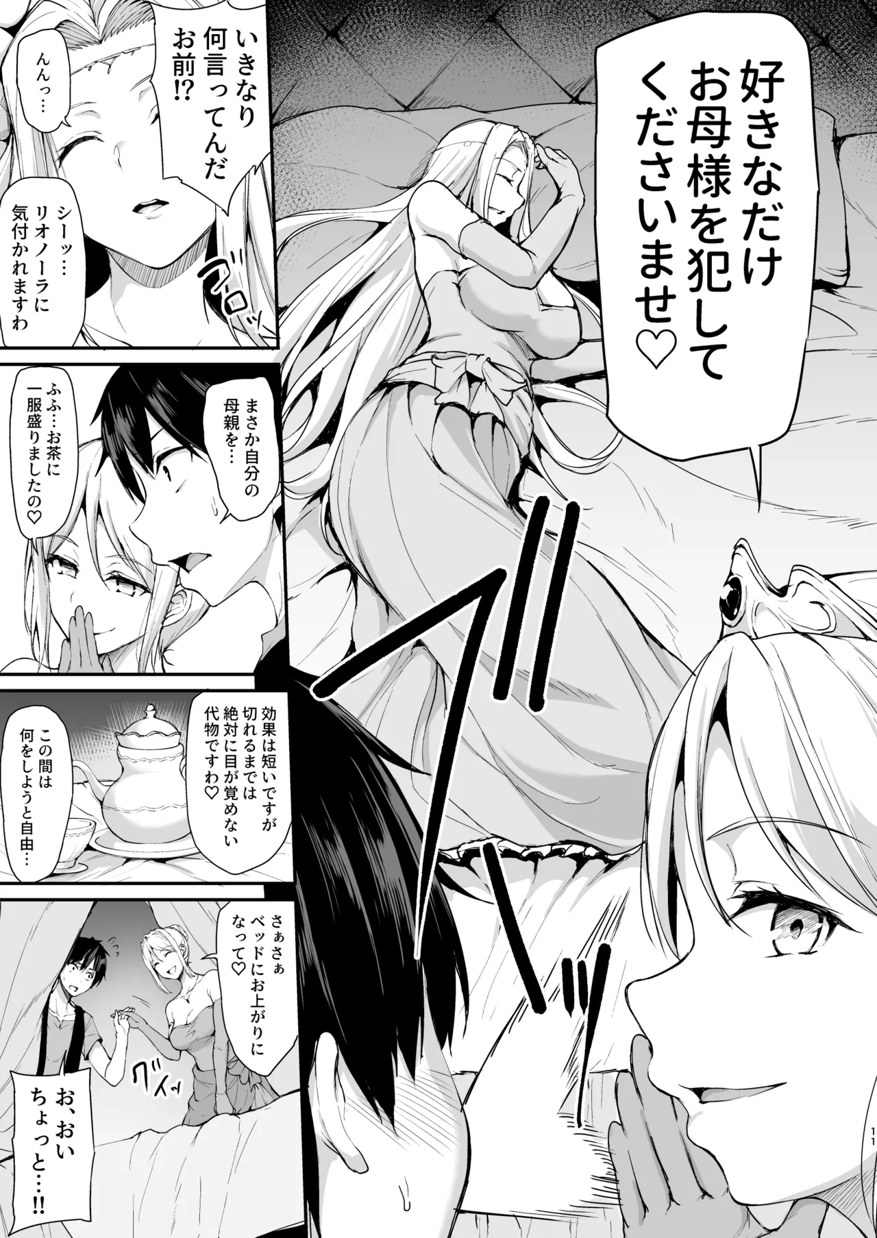 異世界ハーレム物語 総集編2 - page14