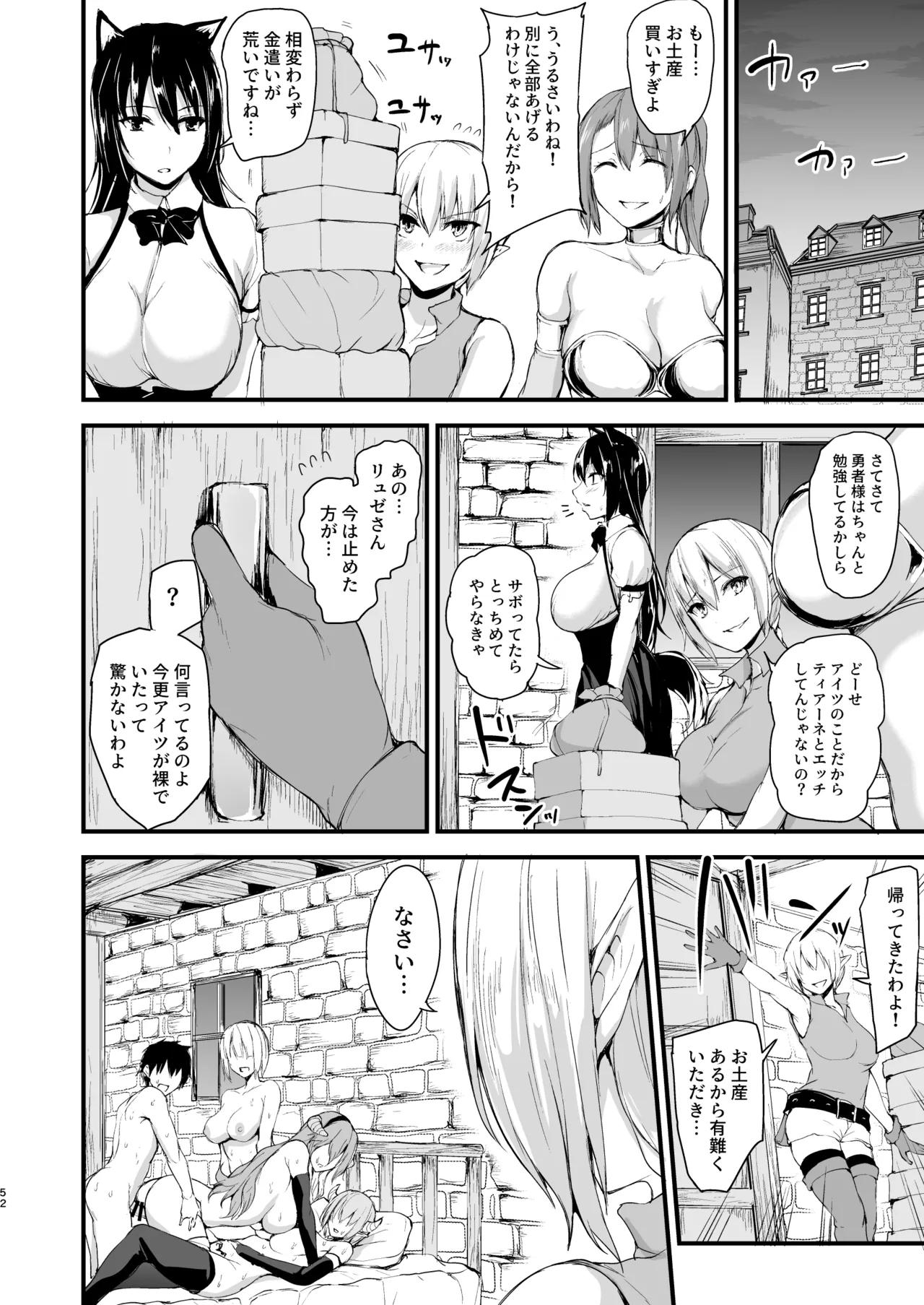 異世界ハーレム物語 総集編2 - page144