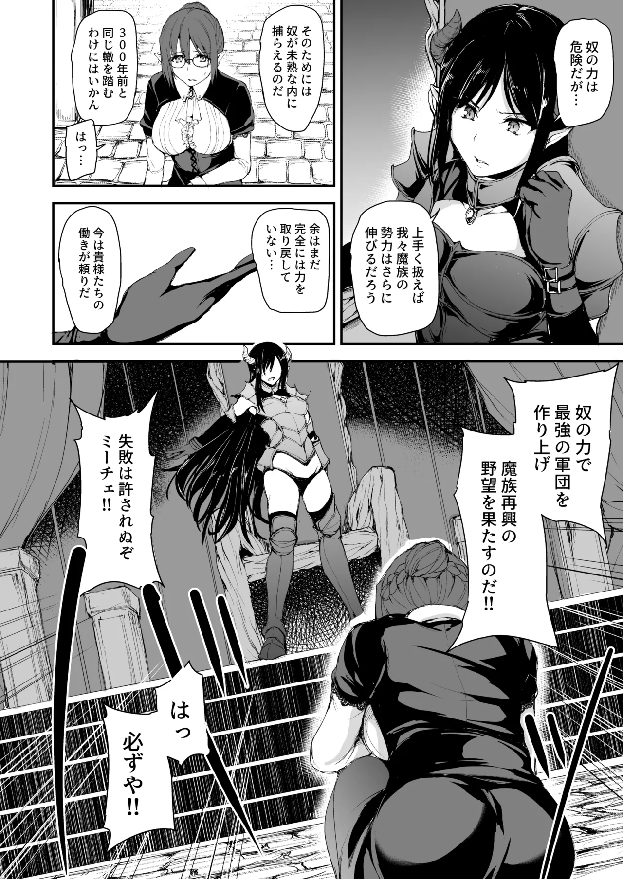 異世界ハーレム物語 総集編2 - page148