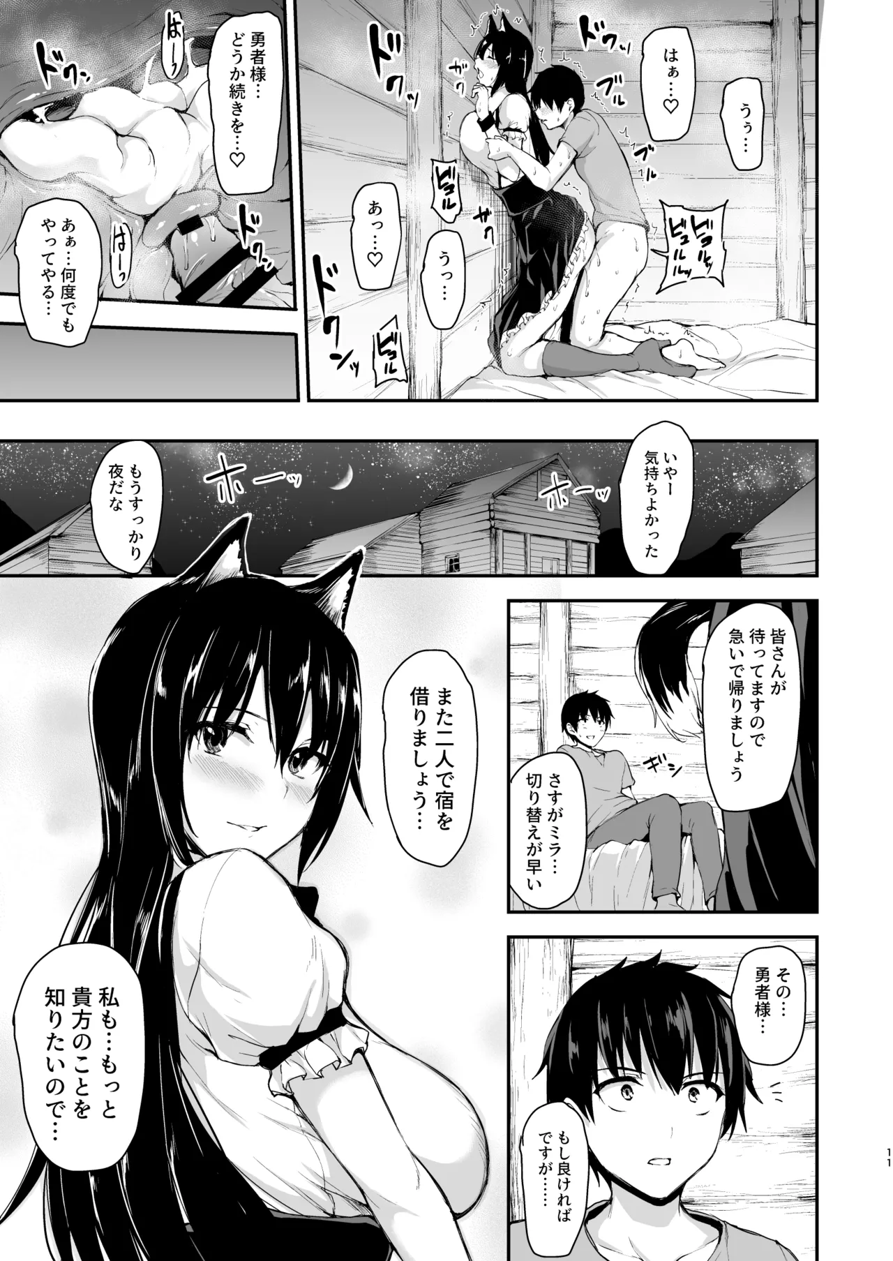 異世界ハーレム物語 総集編2 - page161