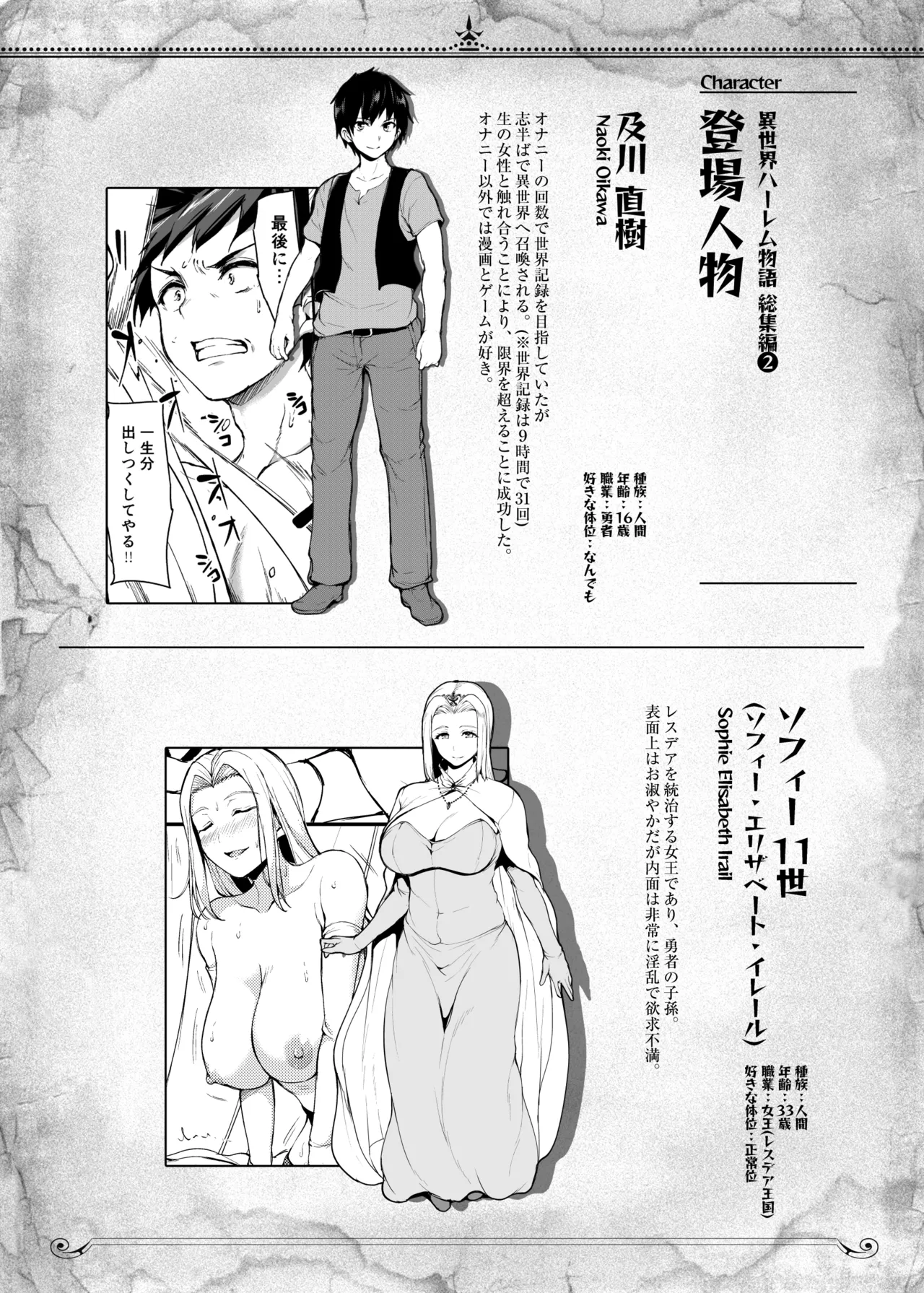 異世界ハーレム物語 総集編2 - page162