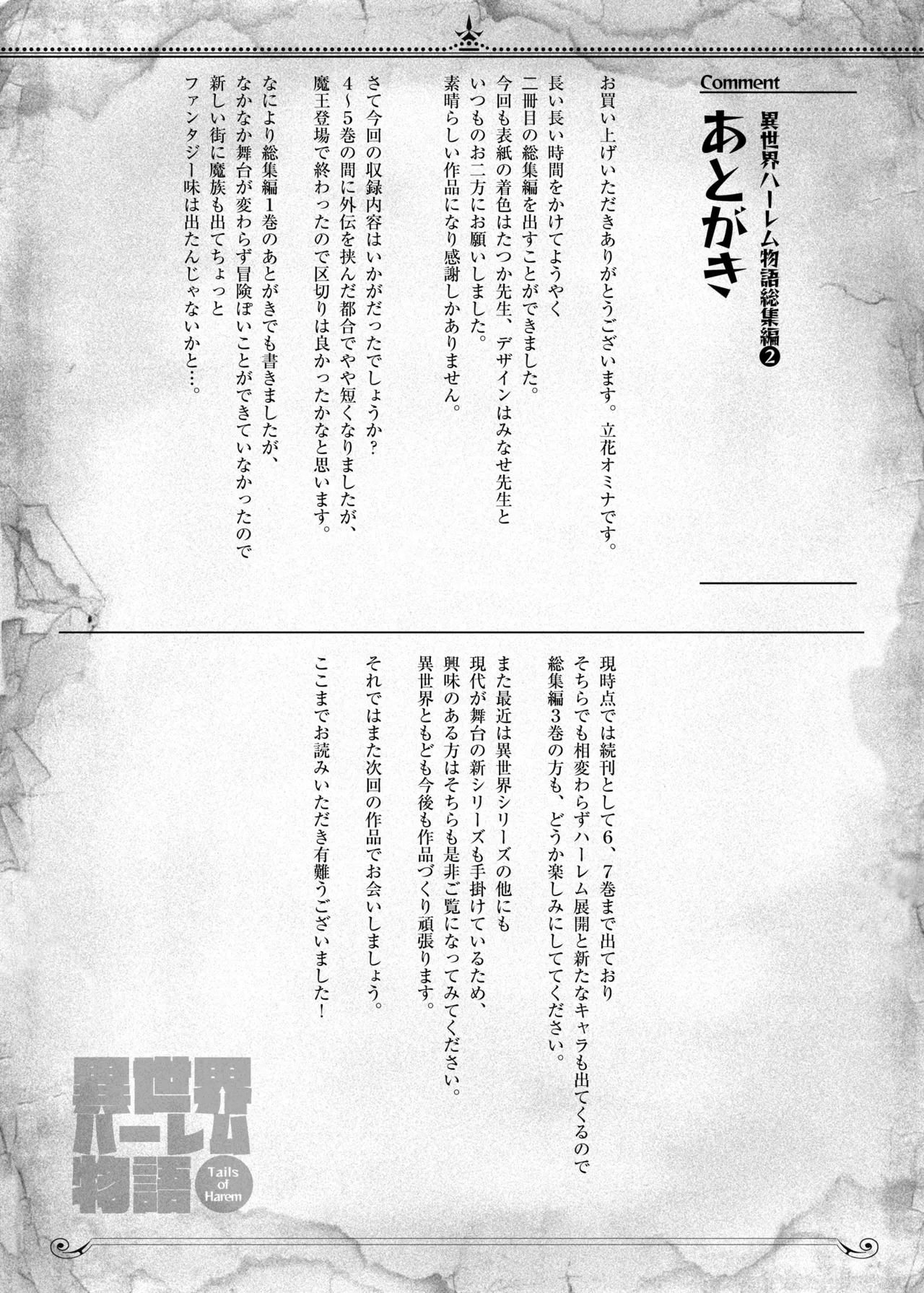 異世界ハーレム物語 総集編2 - page165