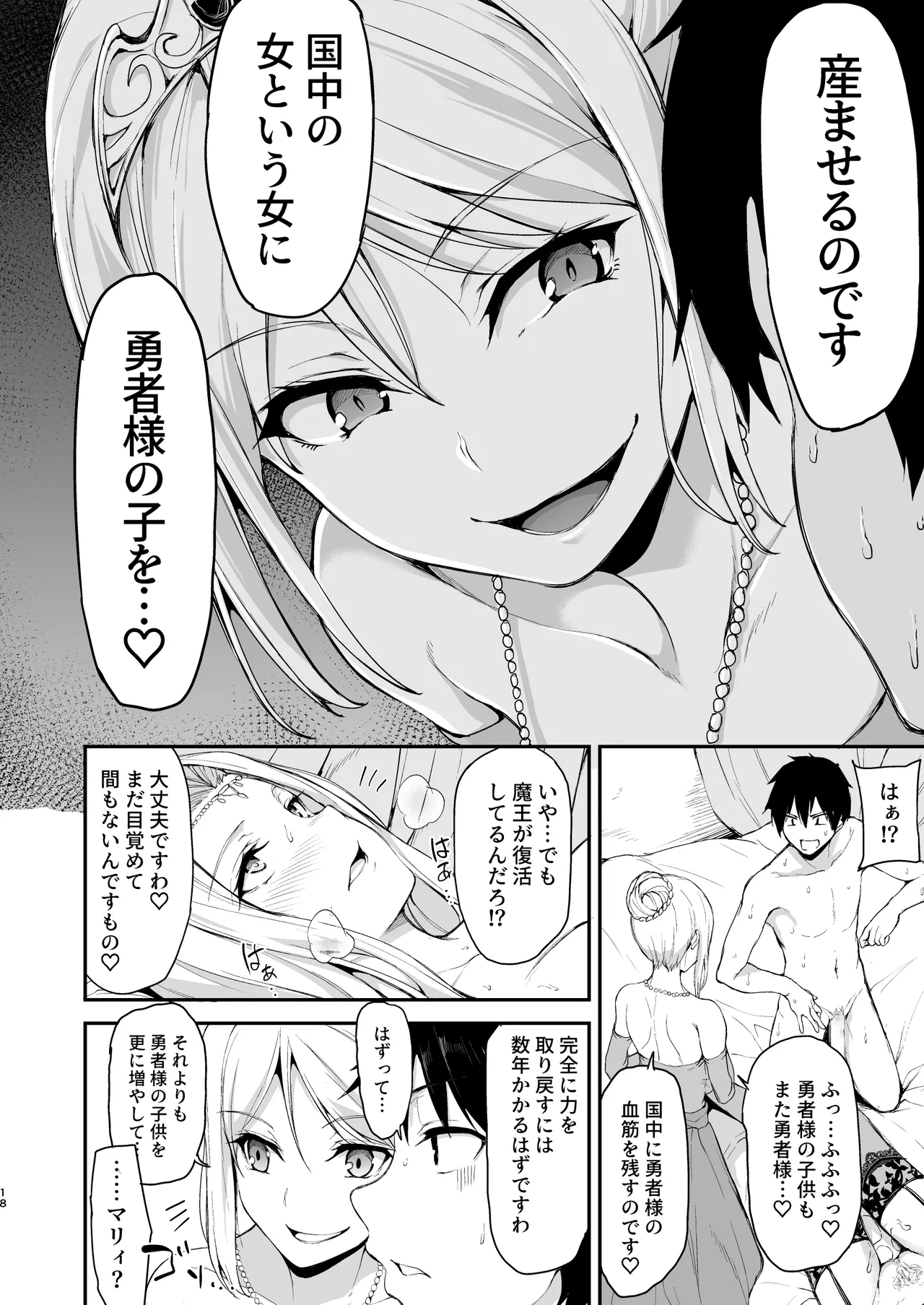 異世界ハーレム物語 総集編2 - page188