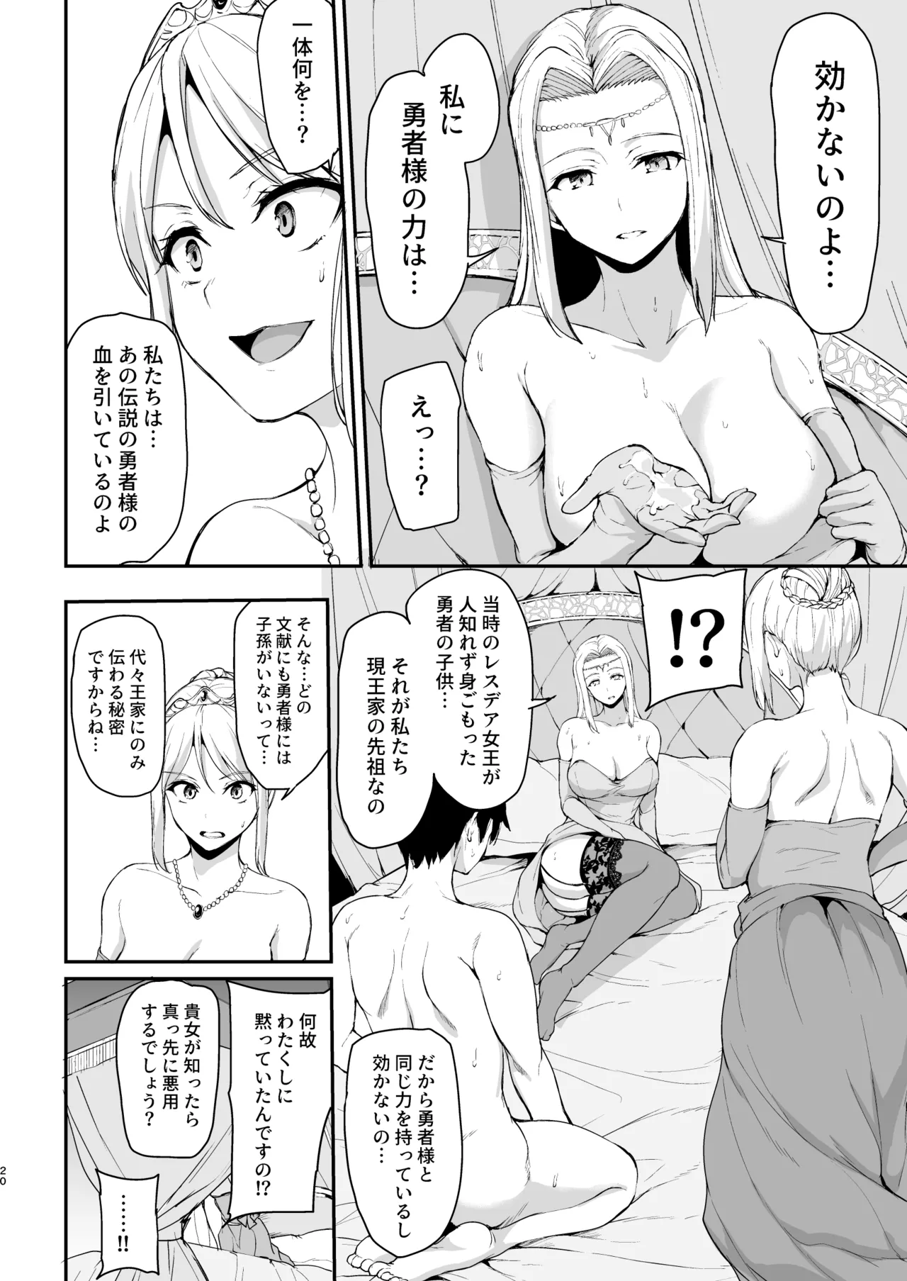 異世界ハーレム物語 総集編2 - page190