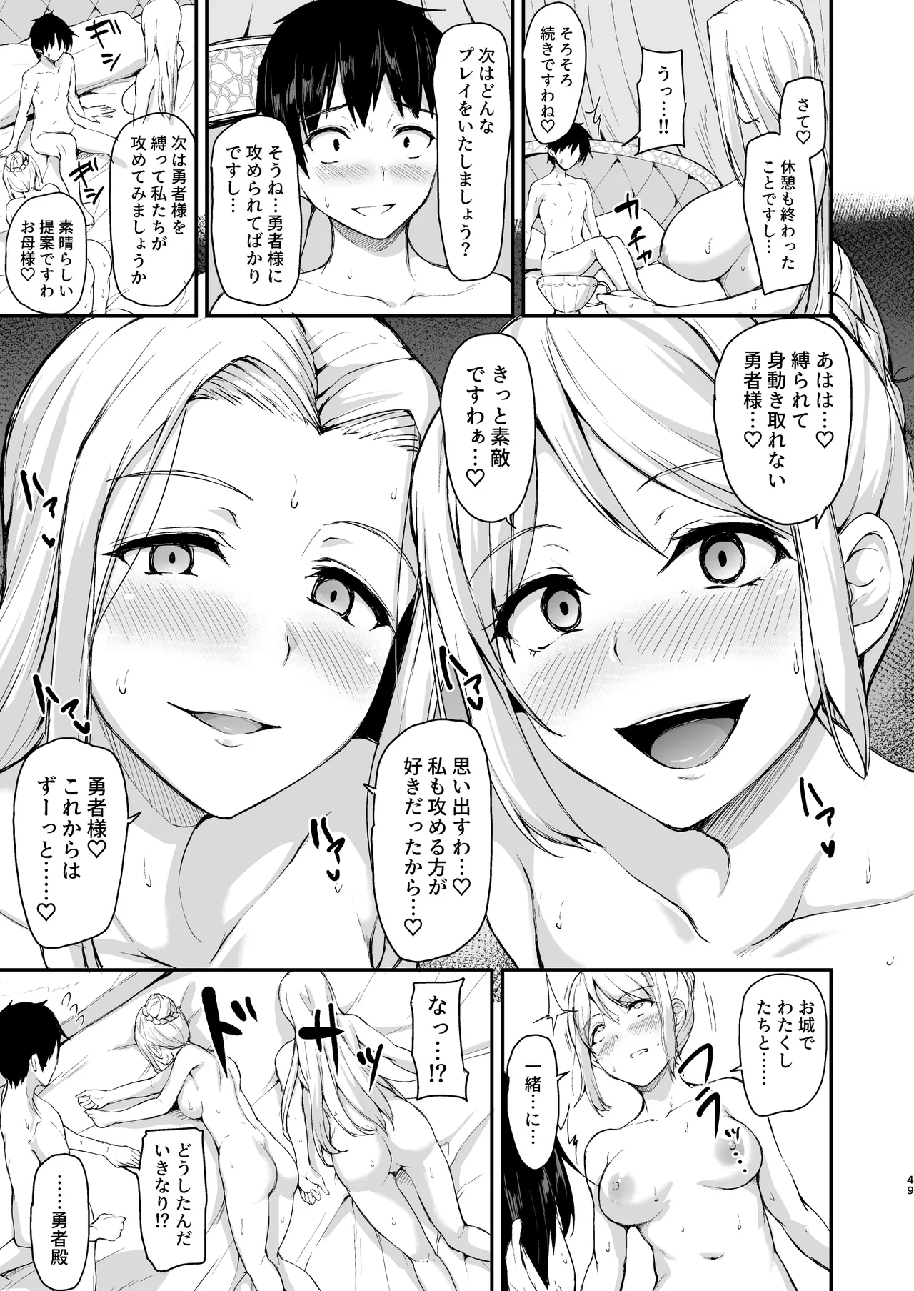 異世界ハーレム物語 総集編2 - page219