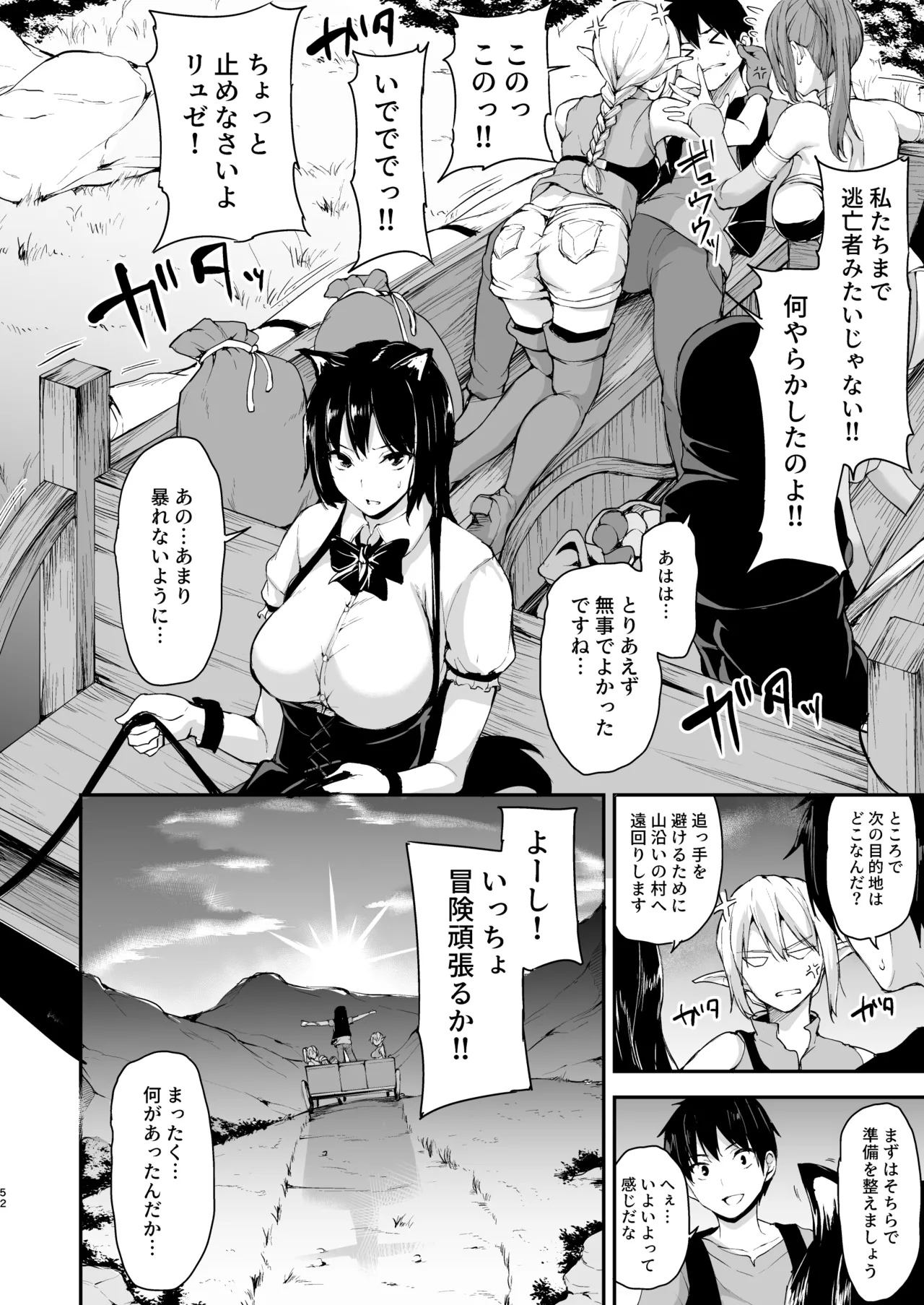 異世界ハーレム物語 総集編2 - page222