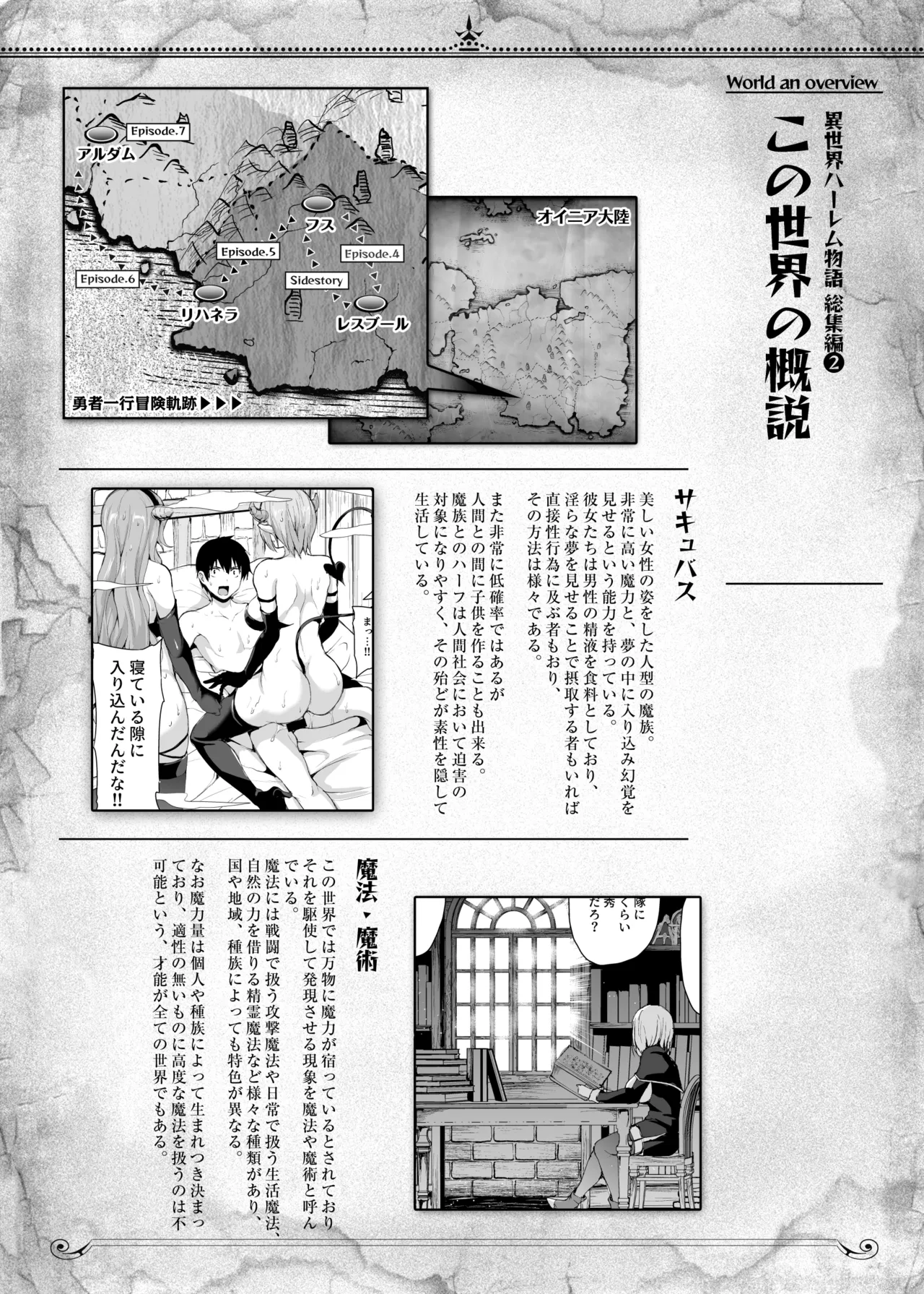 異世界ハーレム物語 総集編2 - page233