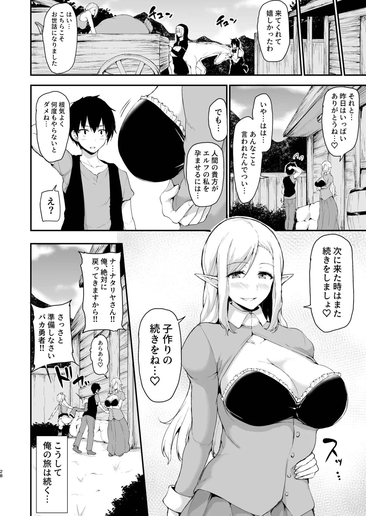 異世界ハーレム物語 総集編2 - page259