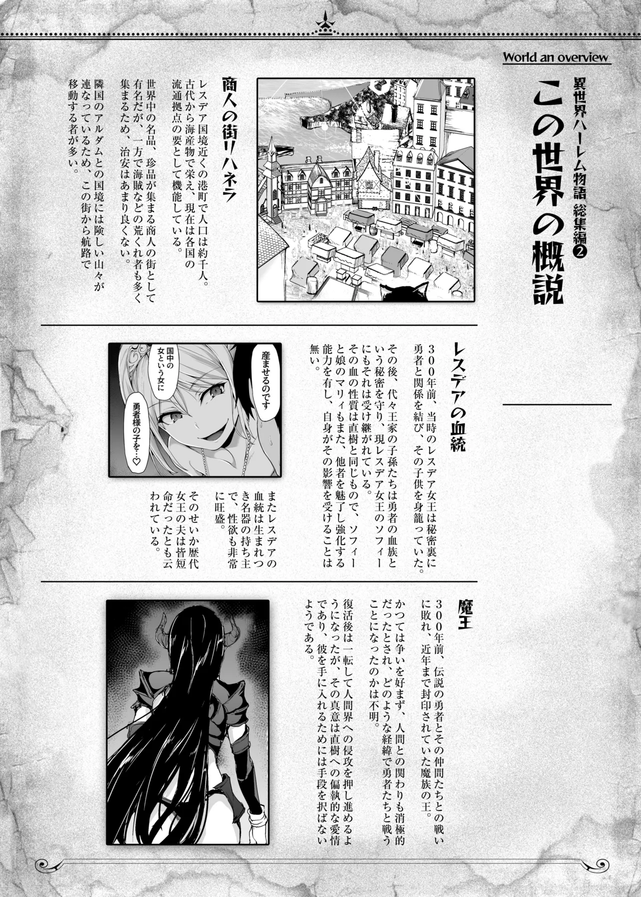 異世界ハーレム物語 総集編2 - page261