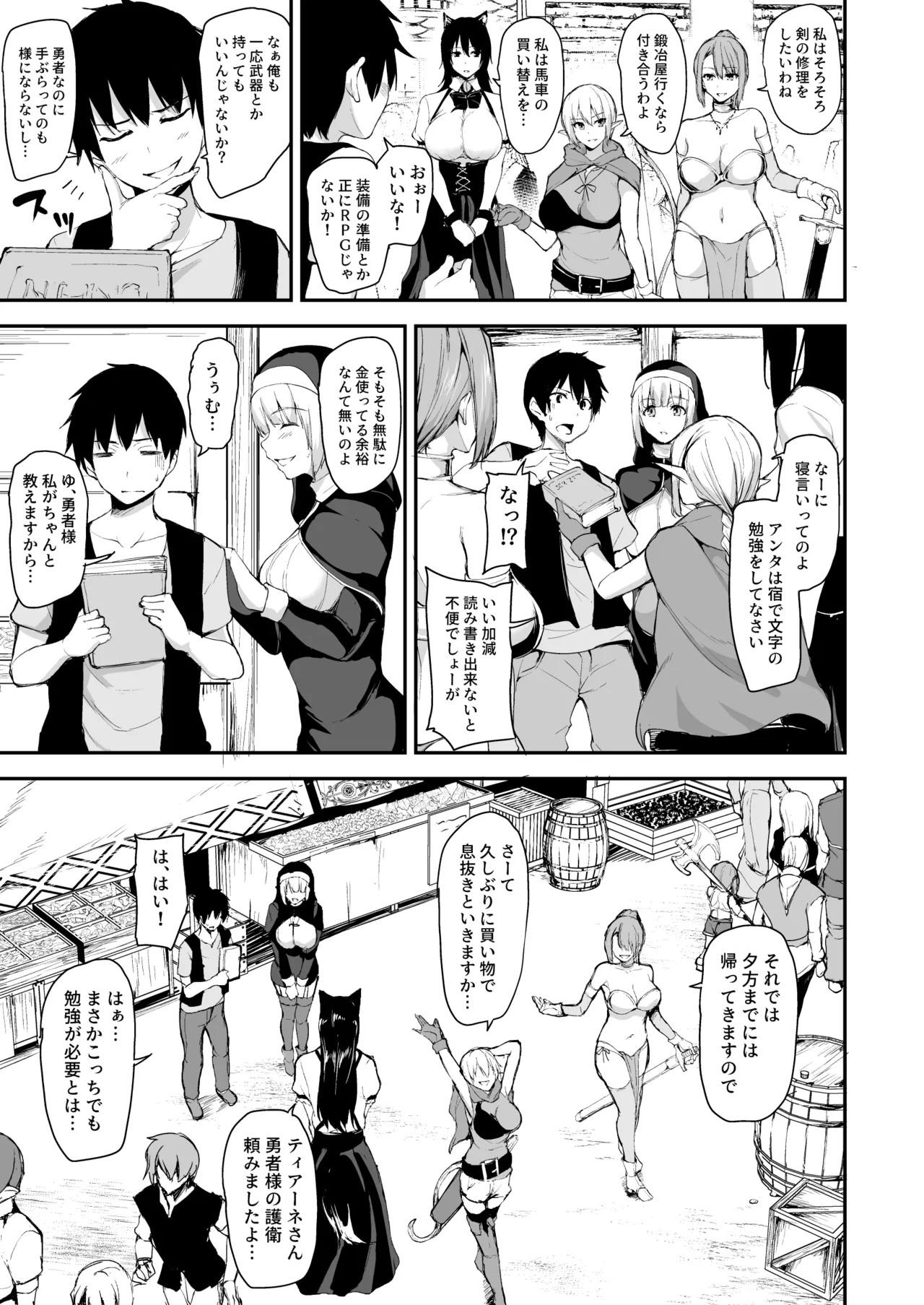 異世界ハーレム物語 総集編2 - page264