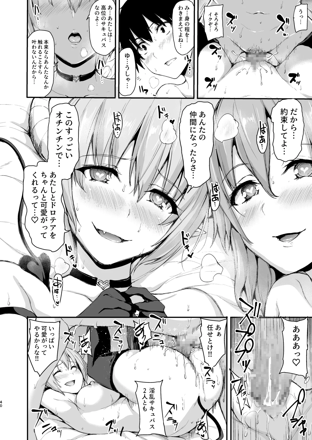 異世界ハーレム物語 総集編2 - page299