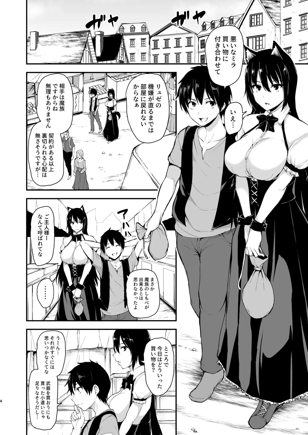 異世界ハーレム物語 総集編2 - page321