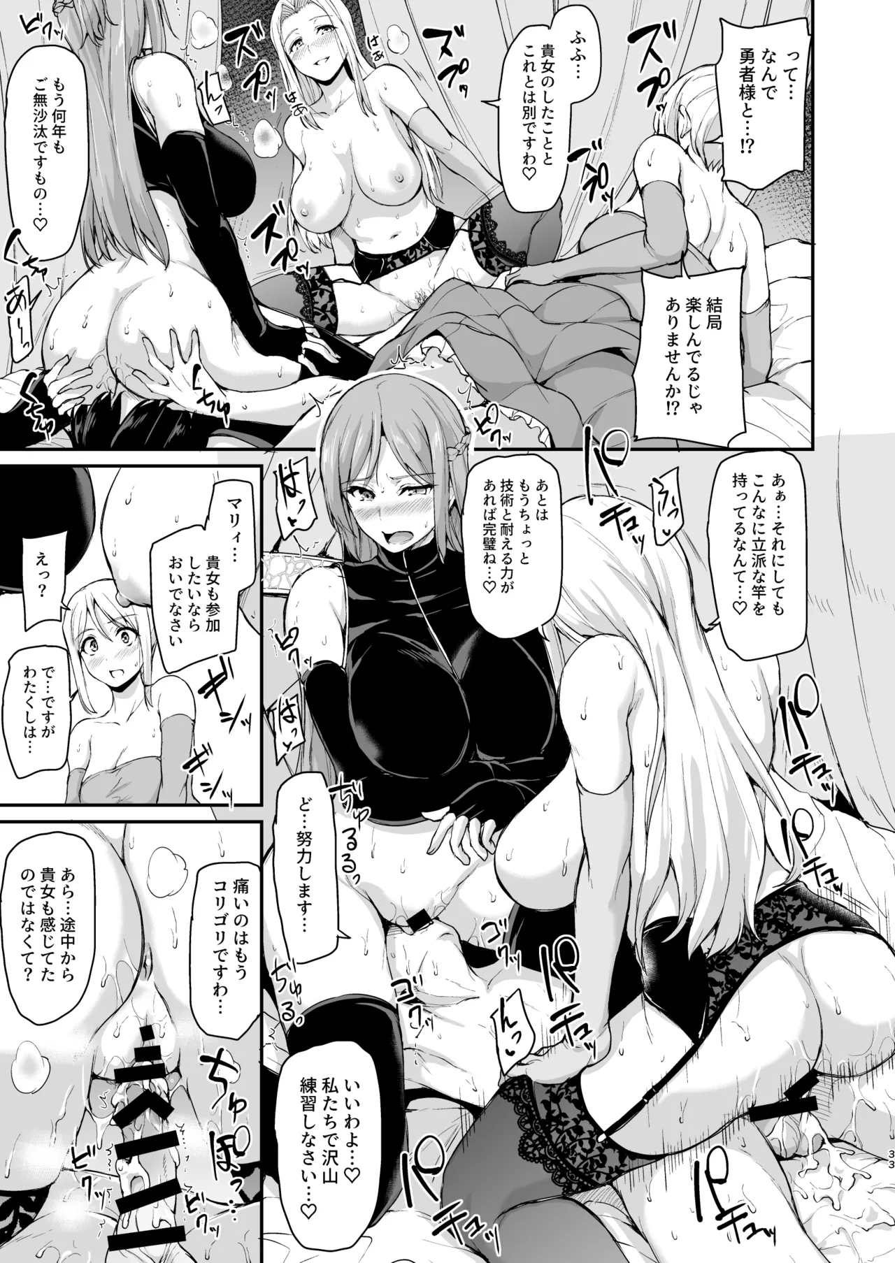 異世界ハーレム物語 総集編2 - page36