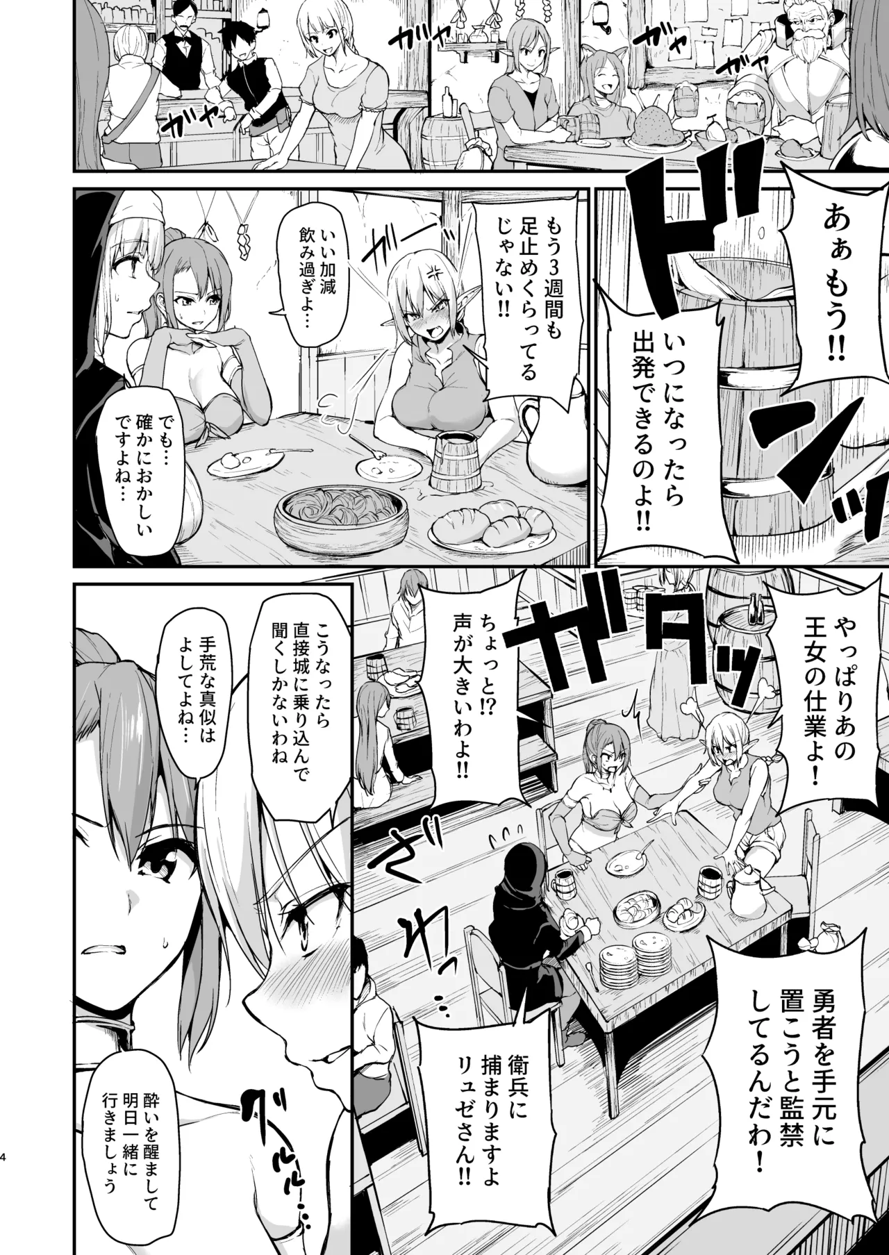 異世界ハーレム物語 総集編2 - page7