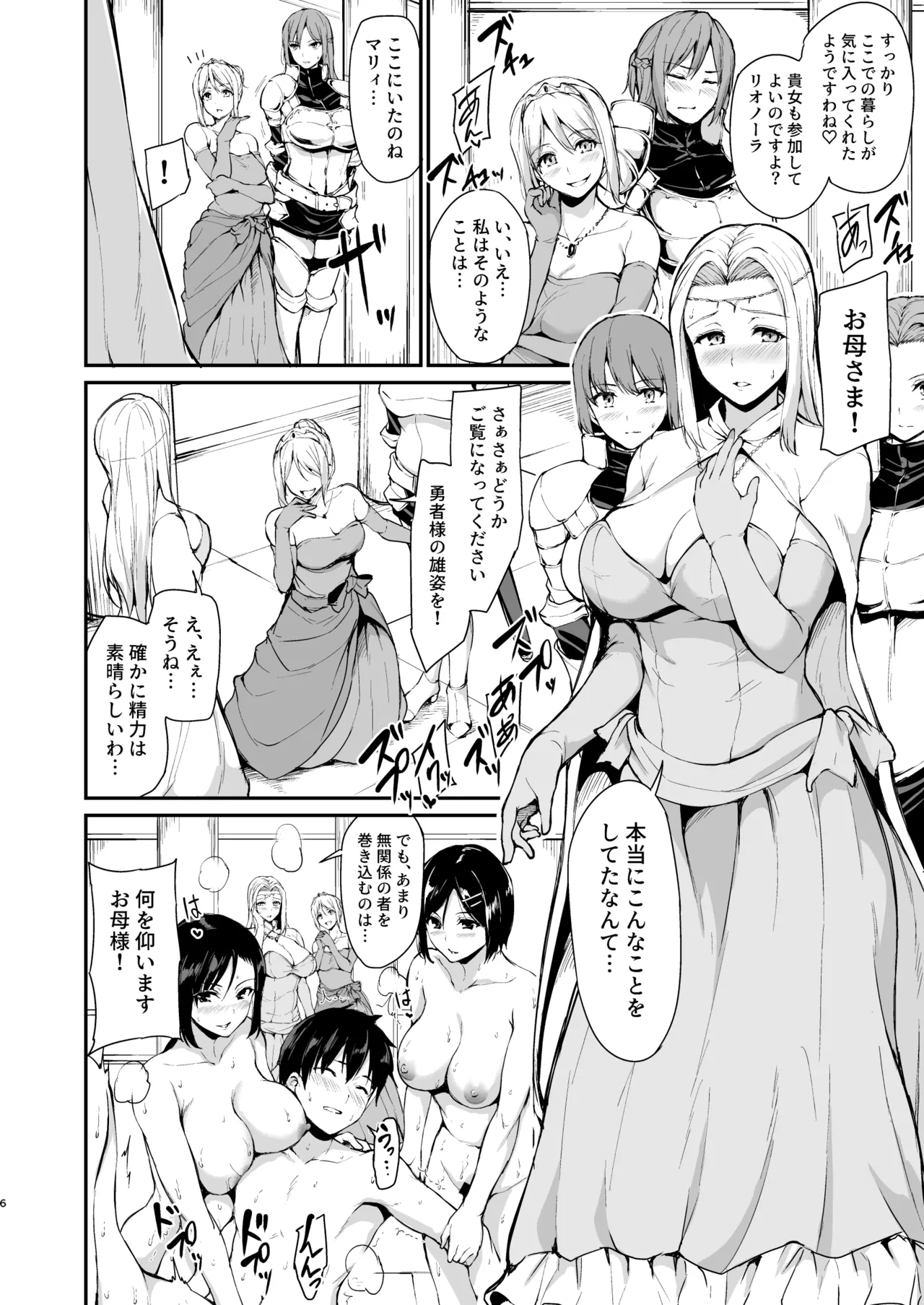 異世界ハーレム物語 総集編2 - page9