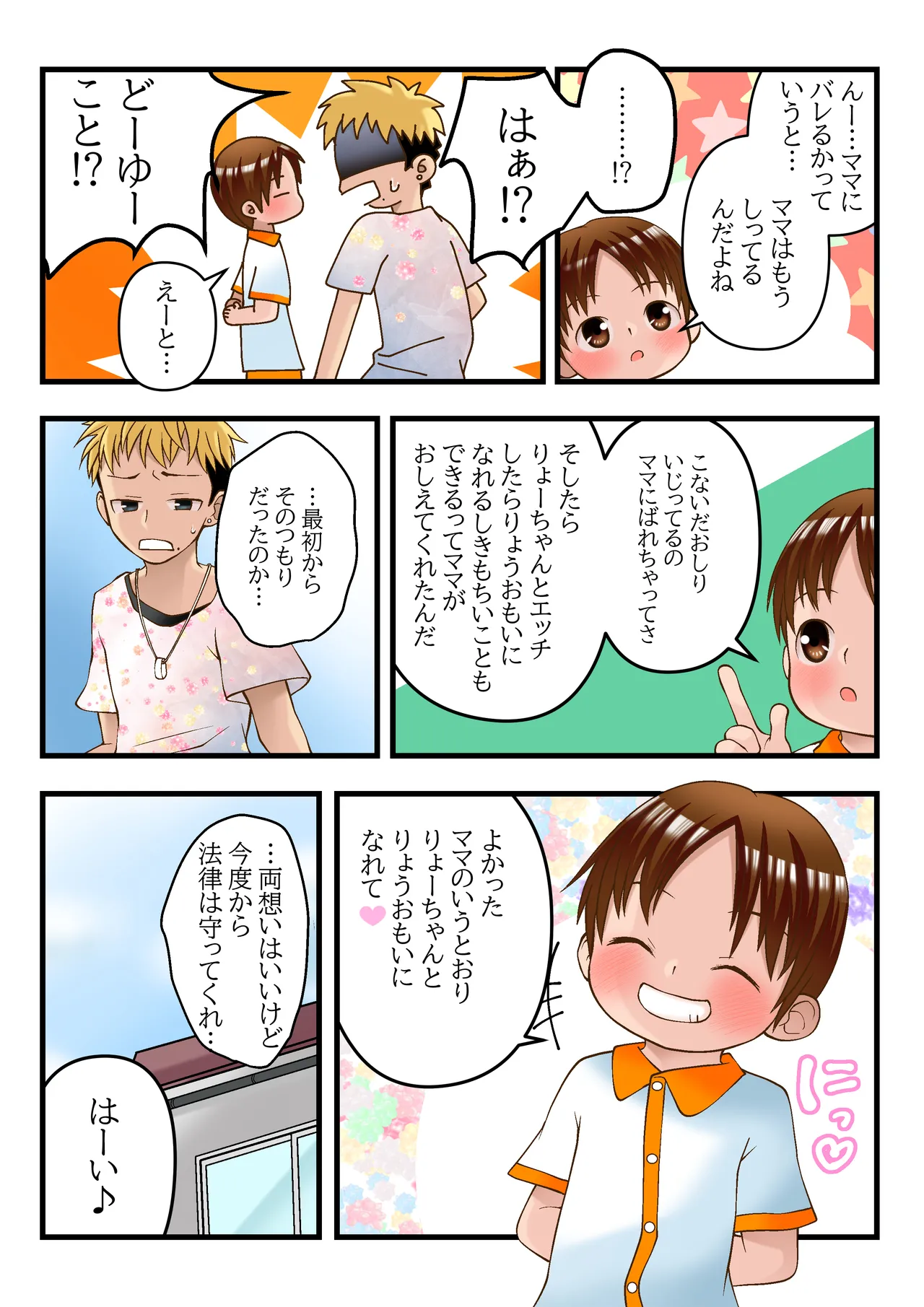 おとなりさんのケイタくん - page42