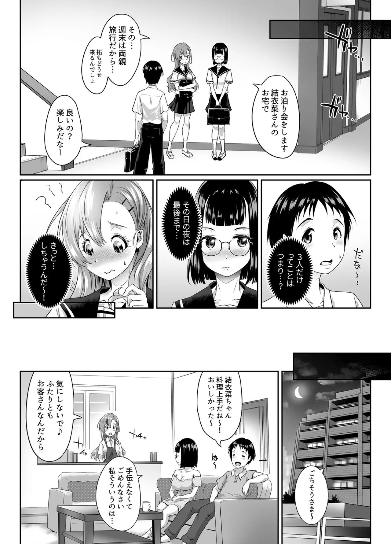 「授業ヌケて、挿れちゃわない」～入り乱れの思春期3P - page29