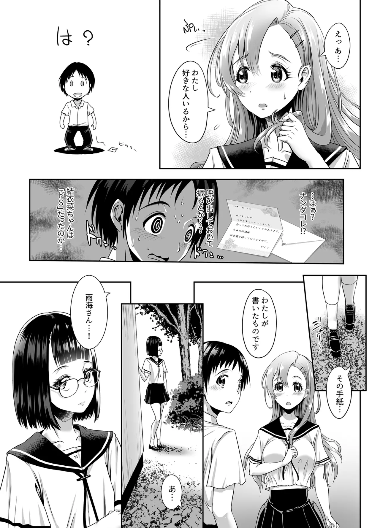 「授業ヌケて、挿れちゃわない」～入り乱れの思春期3P - page6