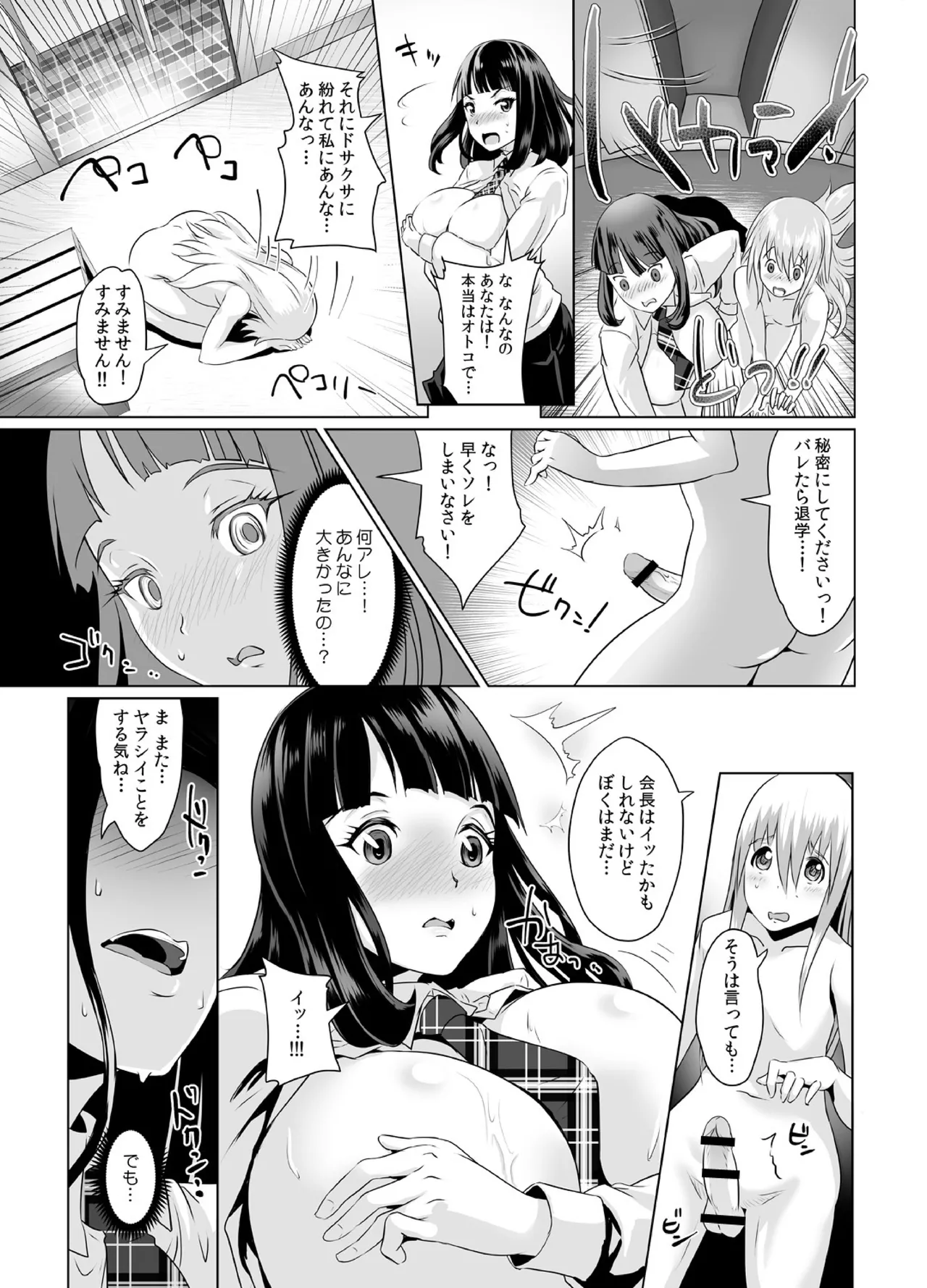 女子校でオッパイに囲まれたらヤルことは1つだよね? - page16