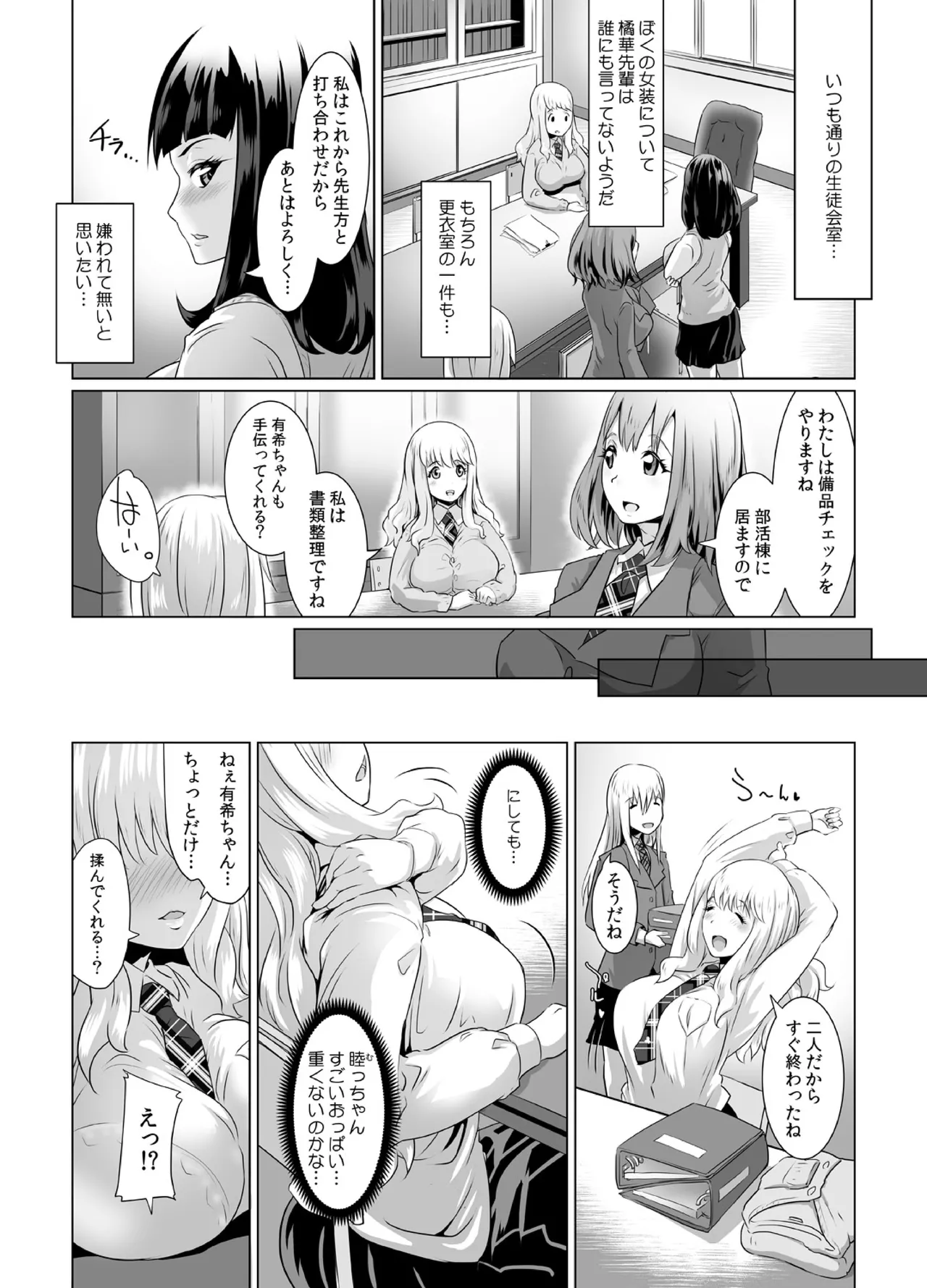 女子校でオッパイに囲まれたらヤルことは1つだよね? - page23