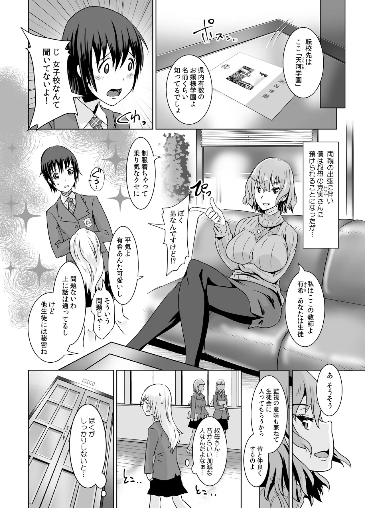 女子校でオッパイに囲まれたらヤルことは1つだよね? - page3