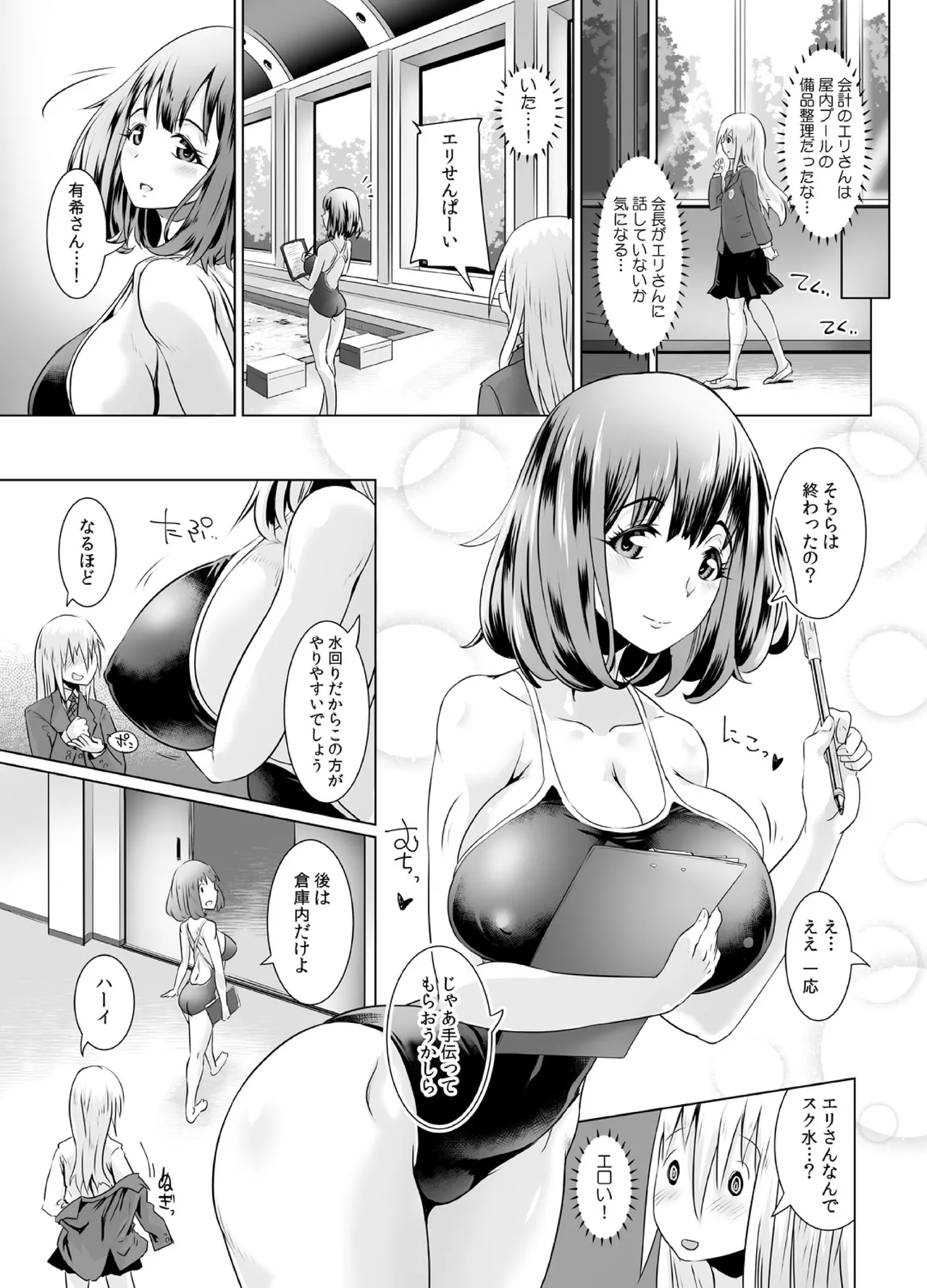 女子校でオッパイに囲まれたらヤルことは1つだよね? - page30