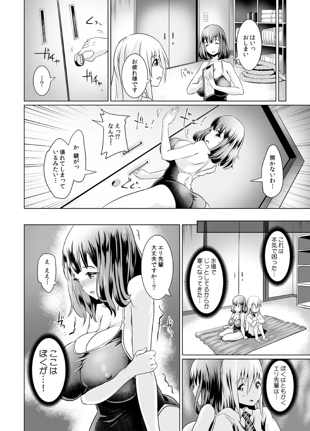 女子校でオッパイに囲まれたらヤルことは1つだよね? - page31