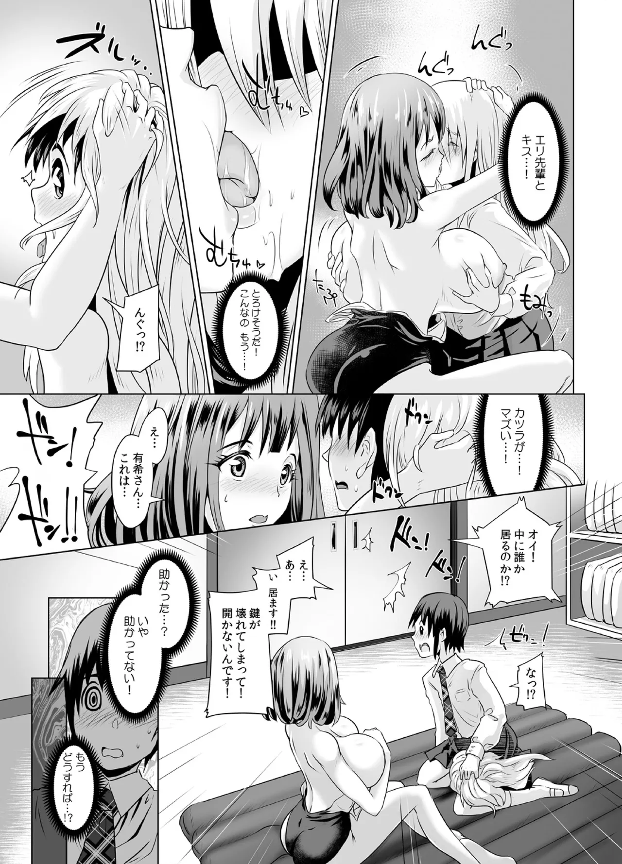 女子校でオッパイに囲まれたらヤルことは1つだよね? - page36