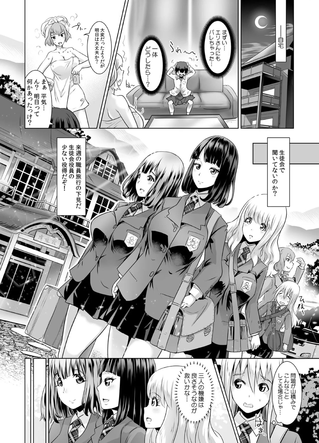 女子校でオッパイに囲まれたらヤルことは1つだよね? - page37