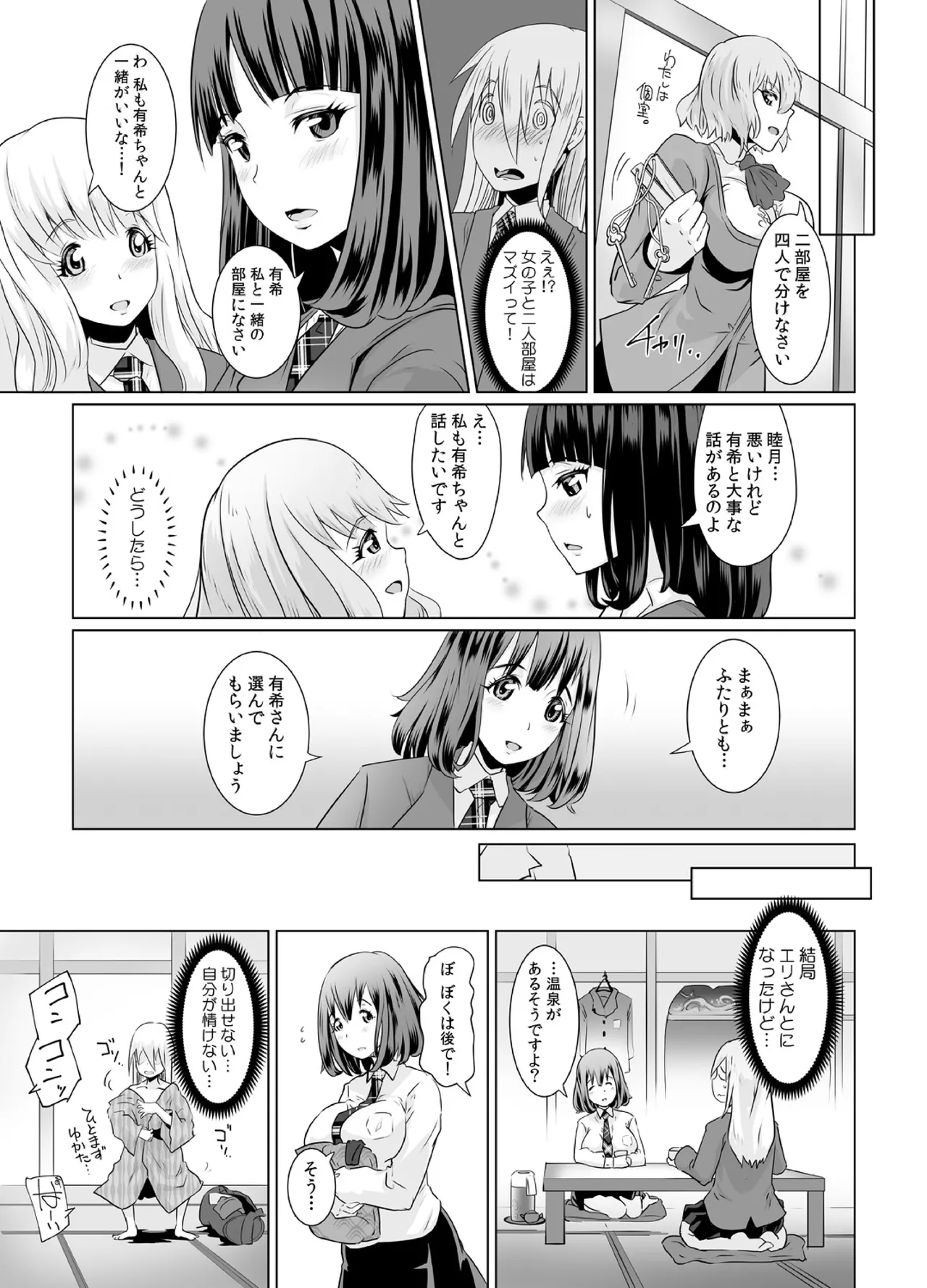 女子校でオッパイに囲まれたらヤルことは1つだよね? - page38