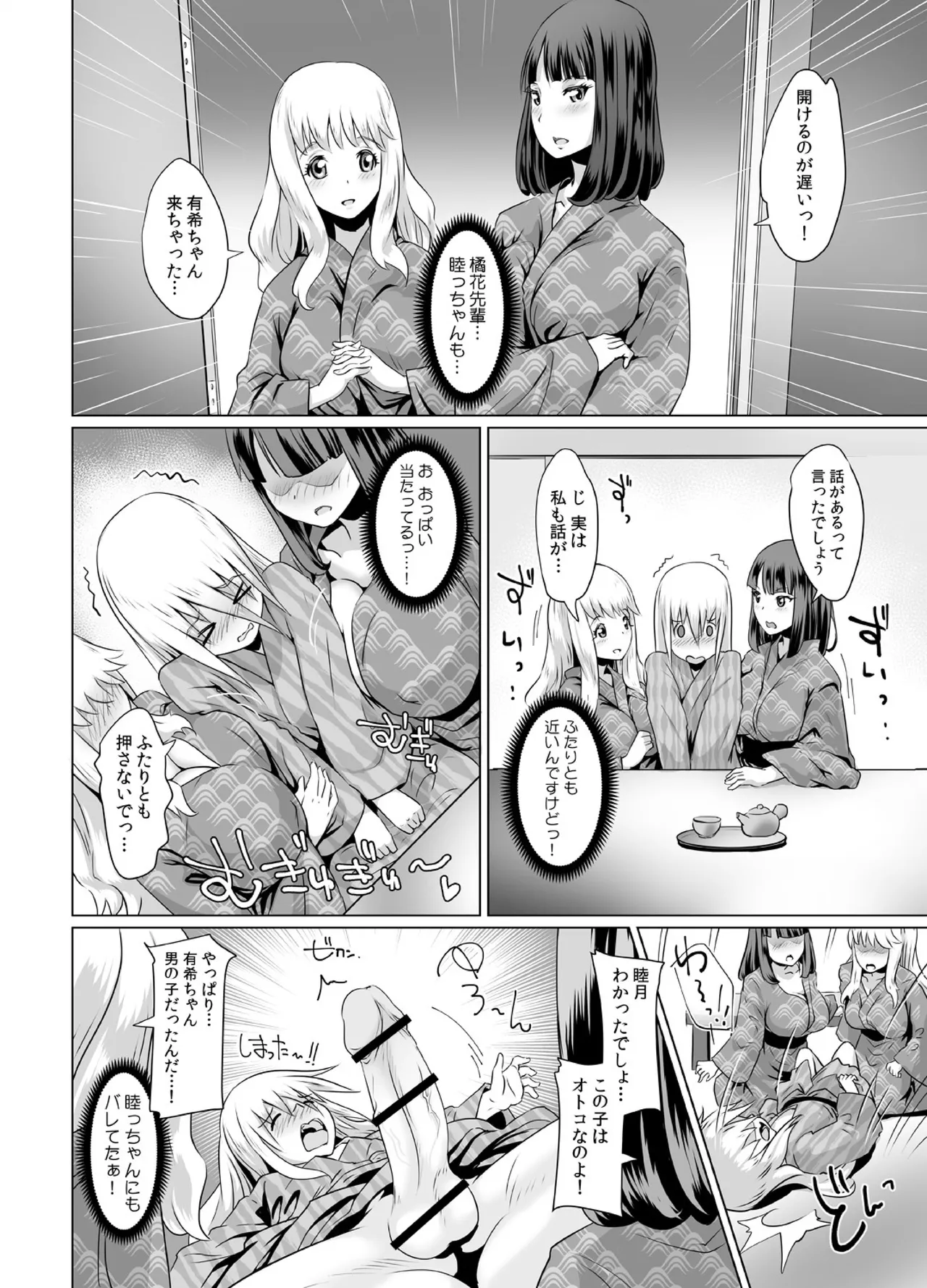 女子校でオッパイに囲まれたらヤルことは1つだよね? - page39