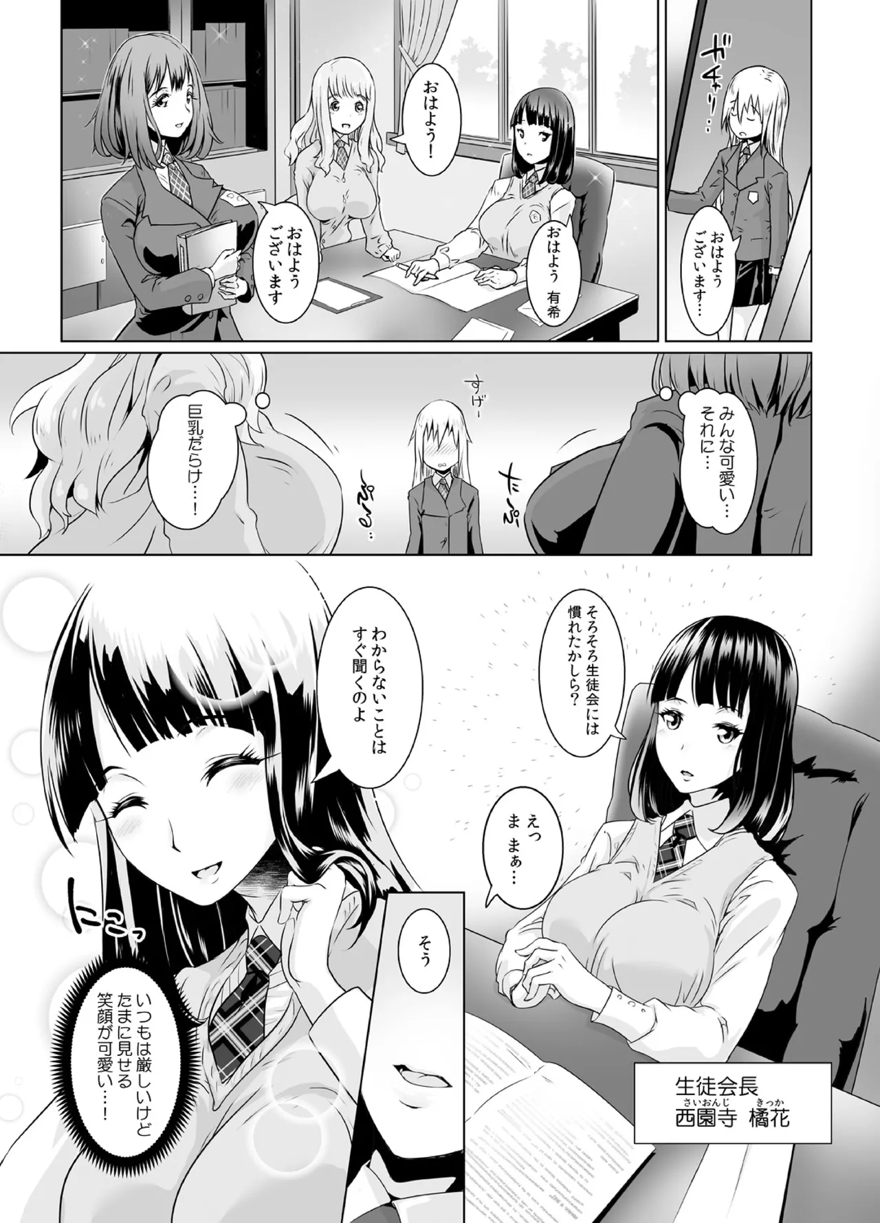 女子校でオッパイに囲まれたらヤルことは1つだよね? - page4