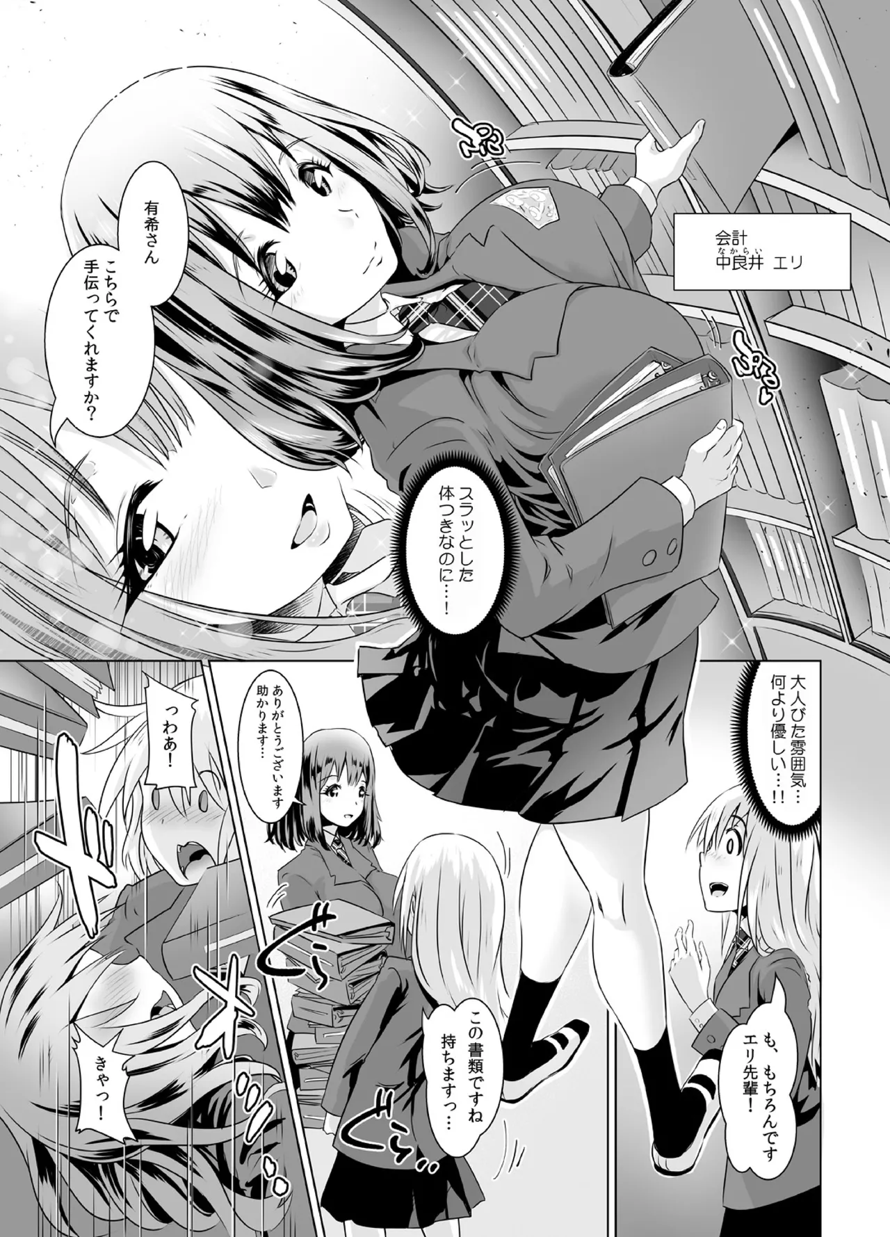 女子校でオッパイに囲まれたらヤルことは1つだよね? - page6