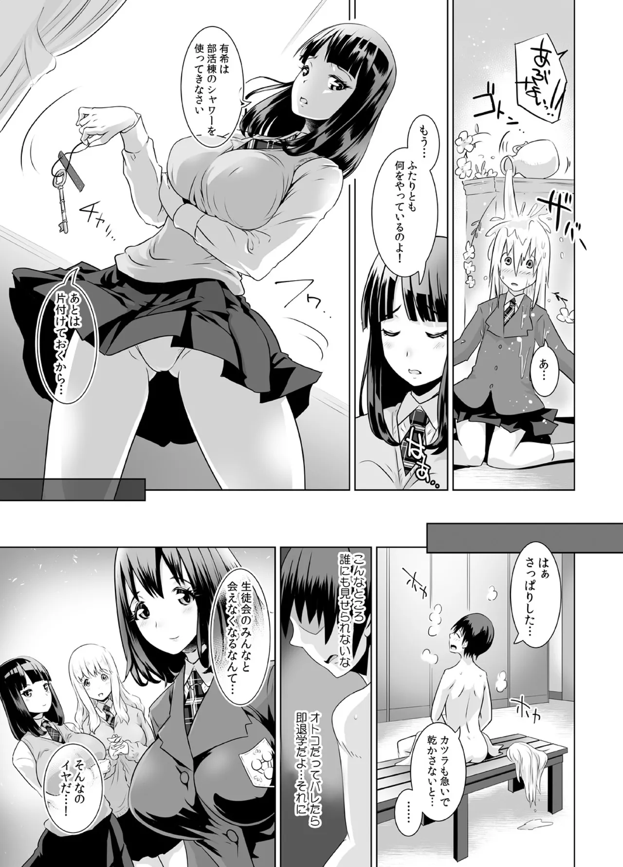 女子校でオッパイに囲まれたらヤルことは1つだよね? - page8