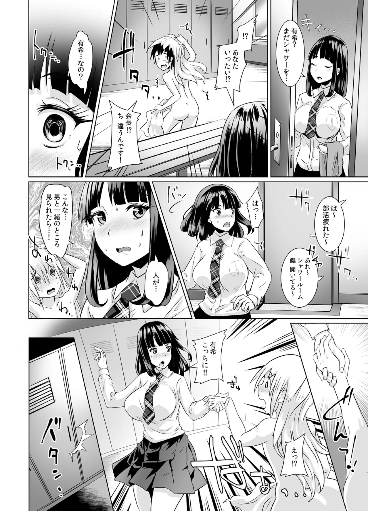 女子校でオッパイに囲まれたらヤルことは1つだよね? - page9